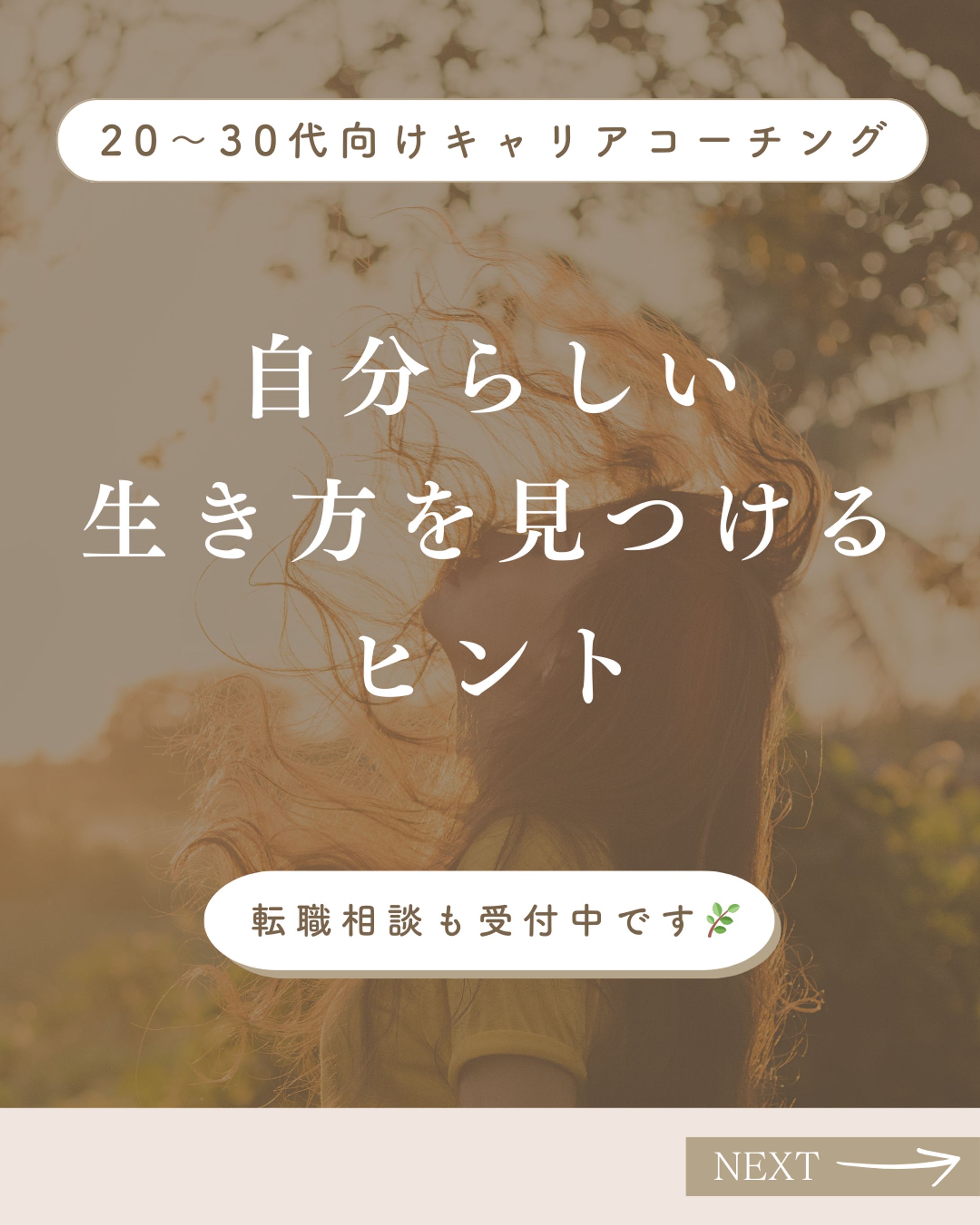 キャリアコーチング宣伝　フィードまとめ-1