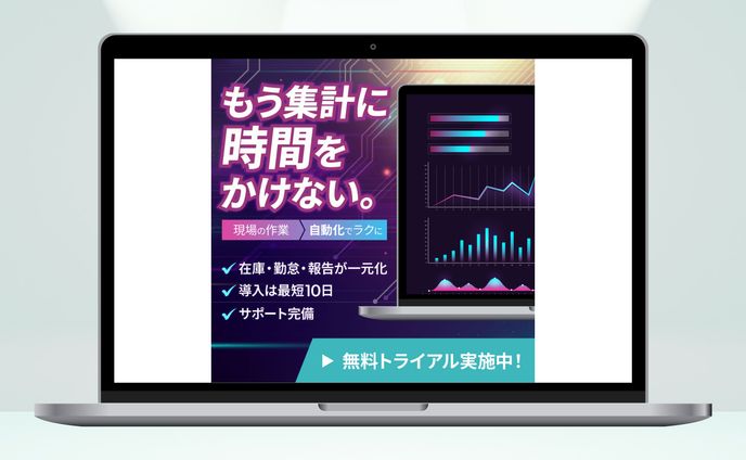 バナー丨業務改善DXソフト