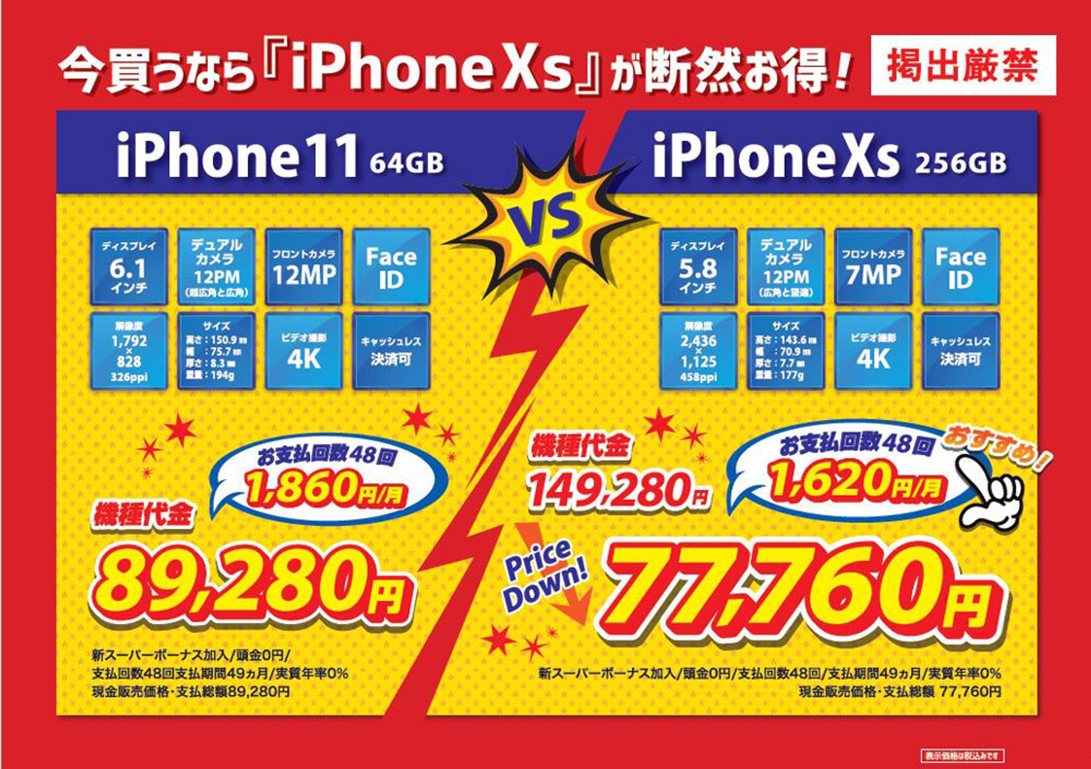 Softbank Ymobil店舗用　販促チラシ-1