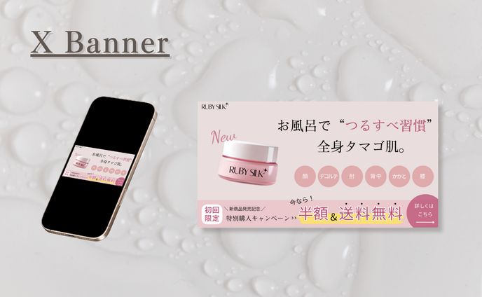 【HerTech 架空案件】ボディスクラブバナー