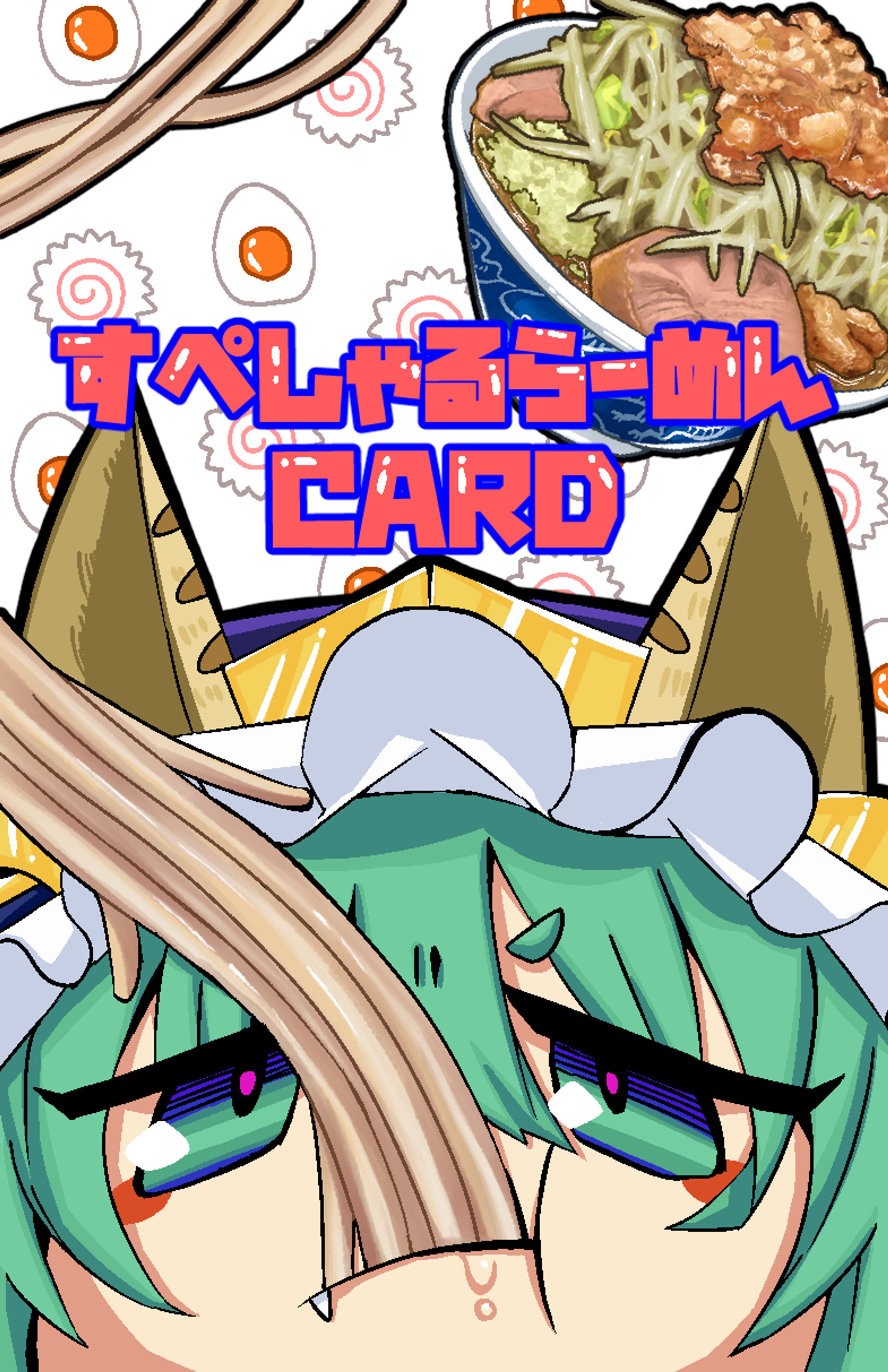 ラーメンポイントカード-1