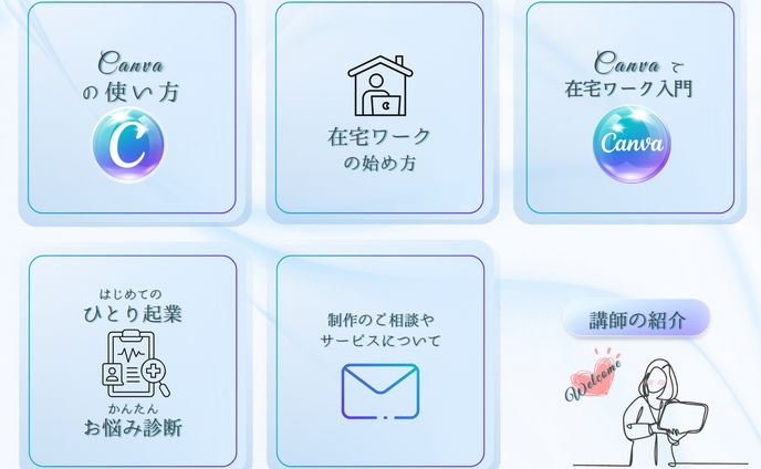 LINEリッチメニュー　Canva講師さま