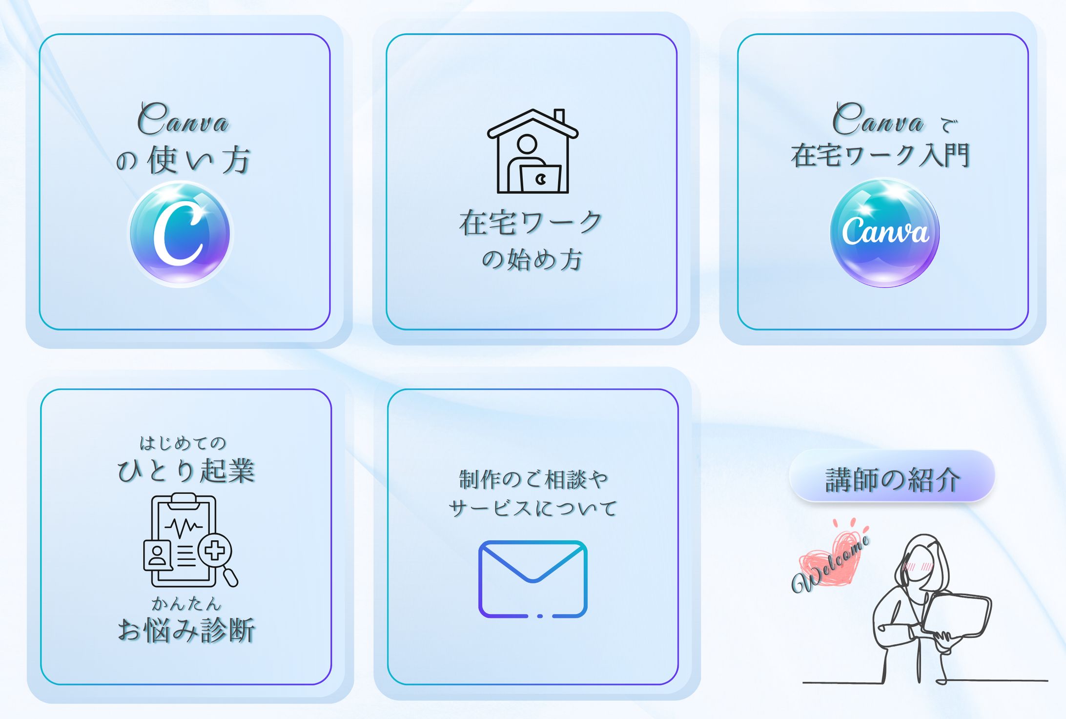 LINEリッチメニュー　Canva講師さま-1