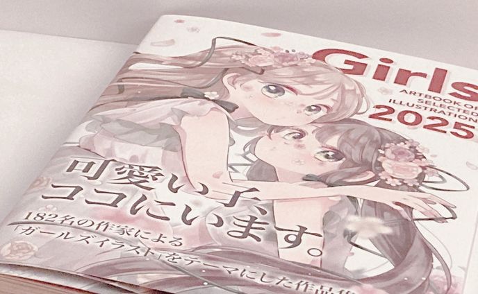 『Girls2025』販売開始！