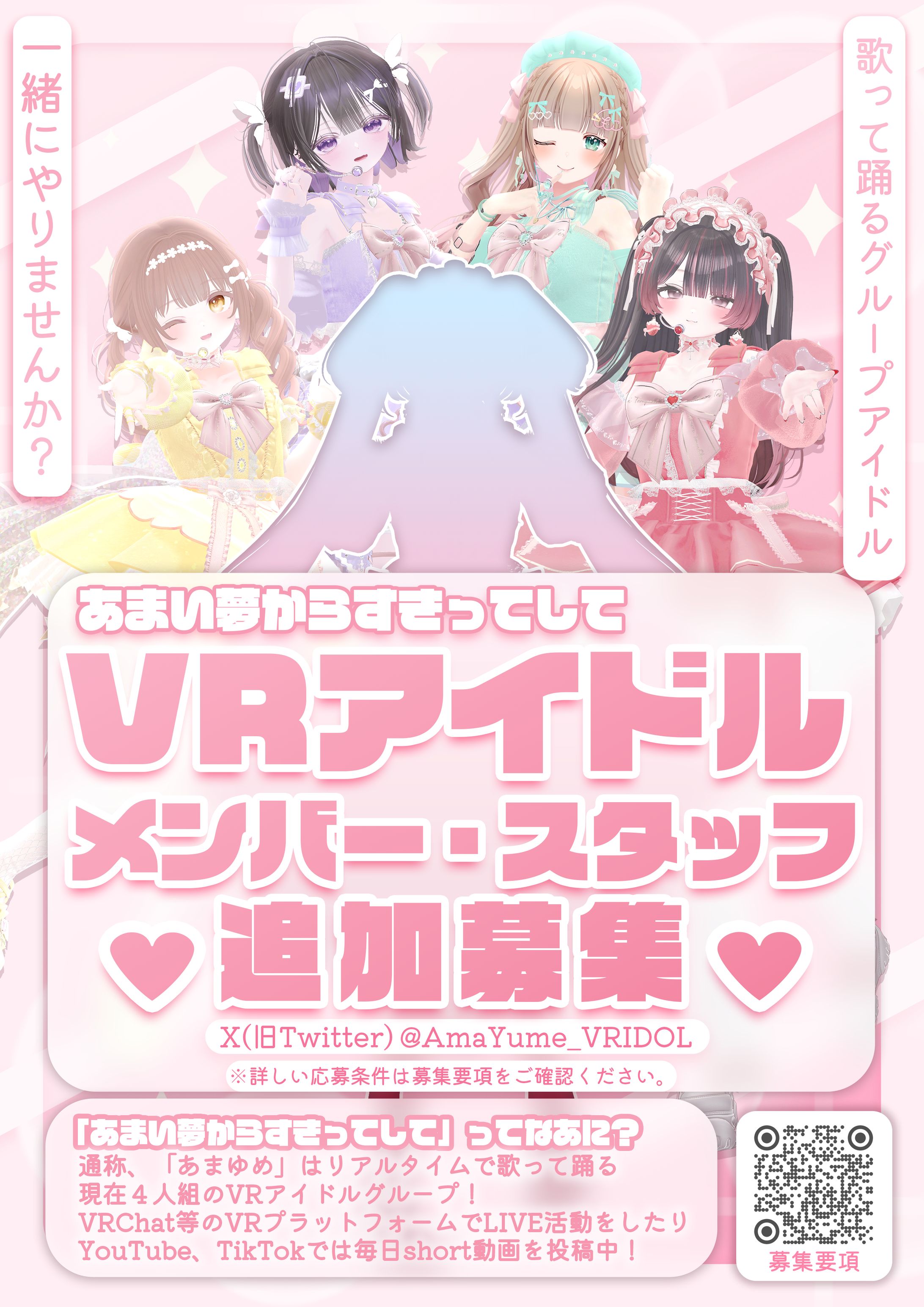 VRアイドルグループ募集ポスター-1