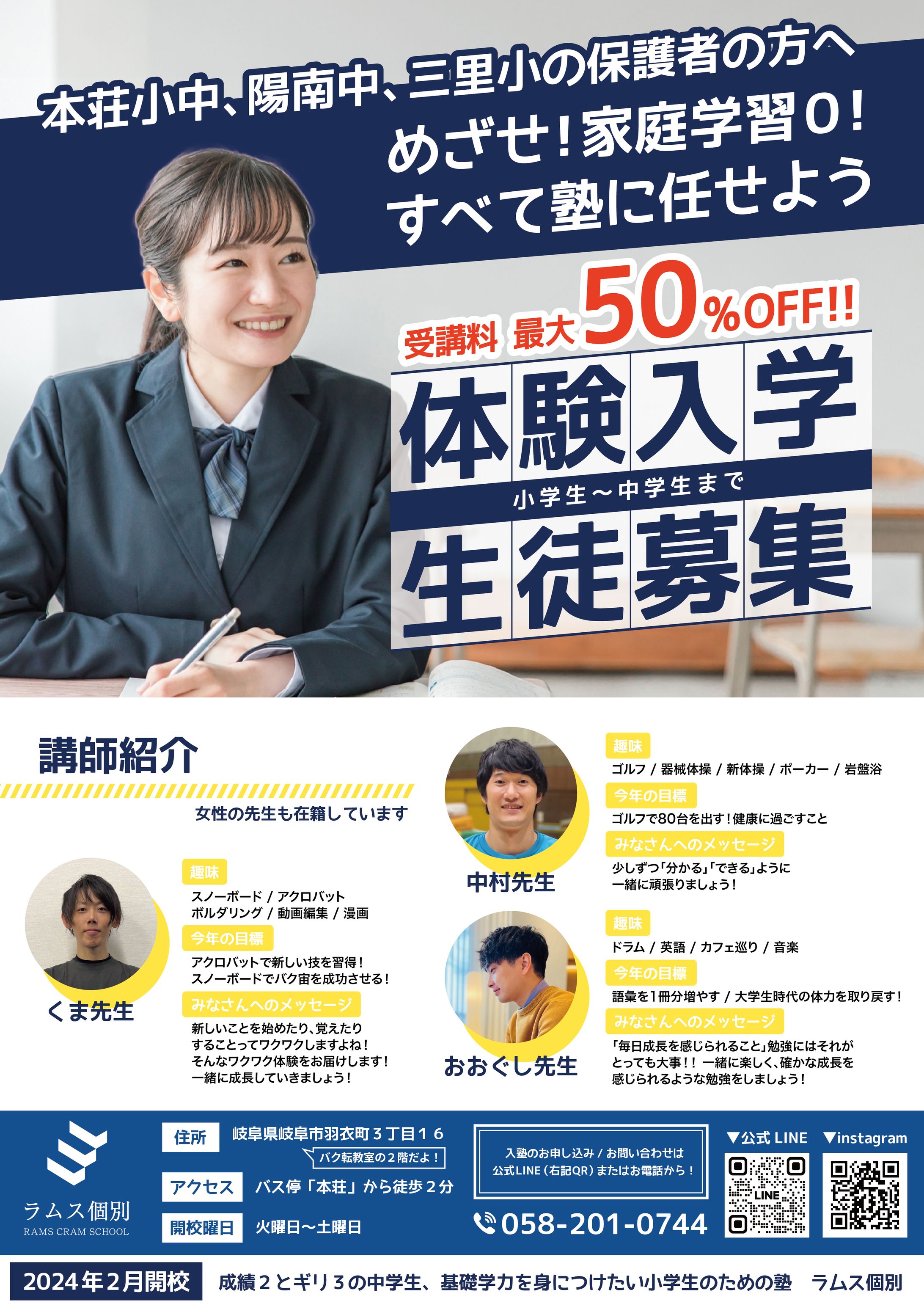 【RAMS予備校】チラシ-1