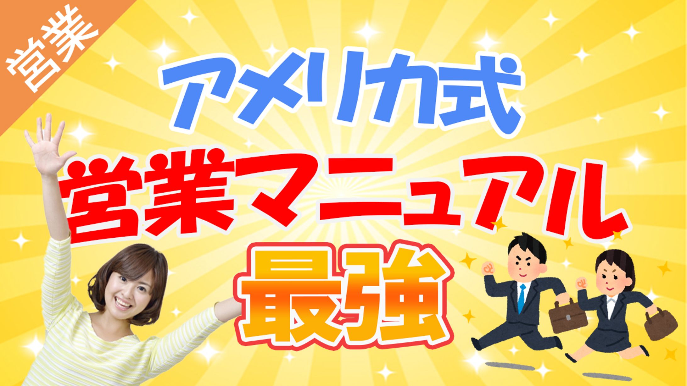 【ビジネス系サムネイル】サンプル-1