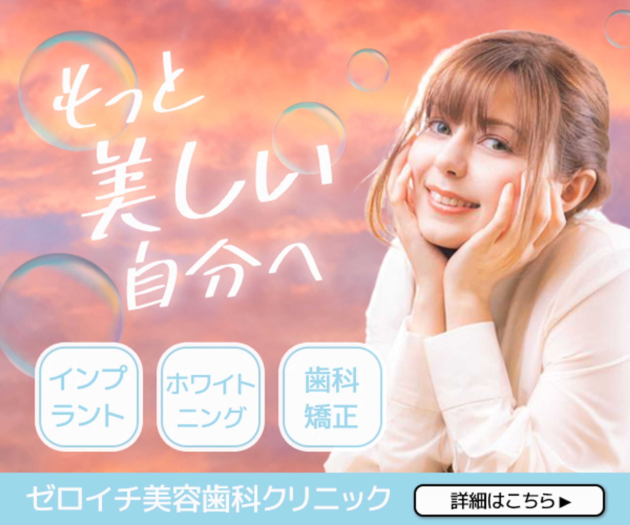 バナー：美容歯科クリニック-1