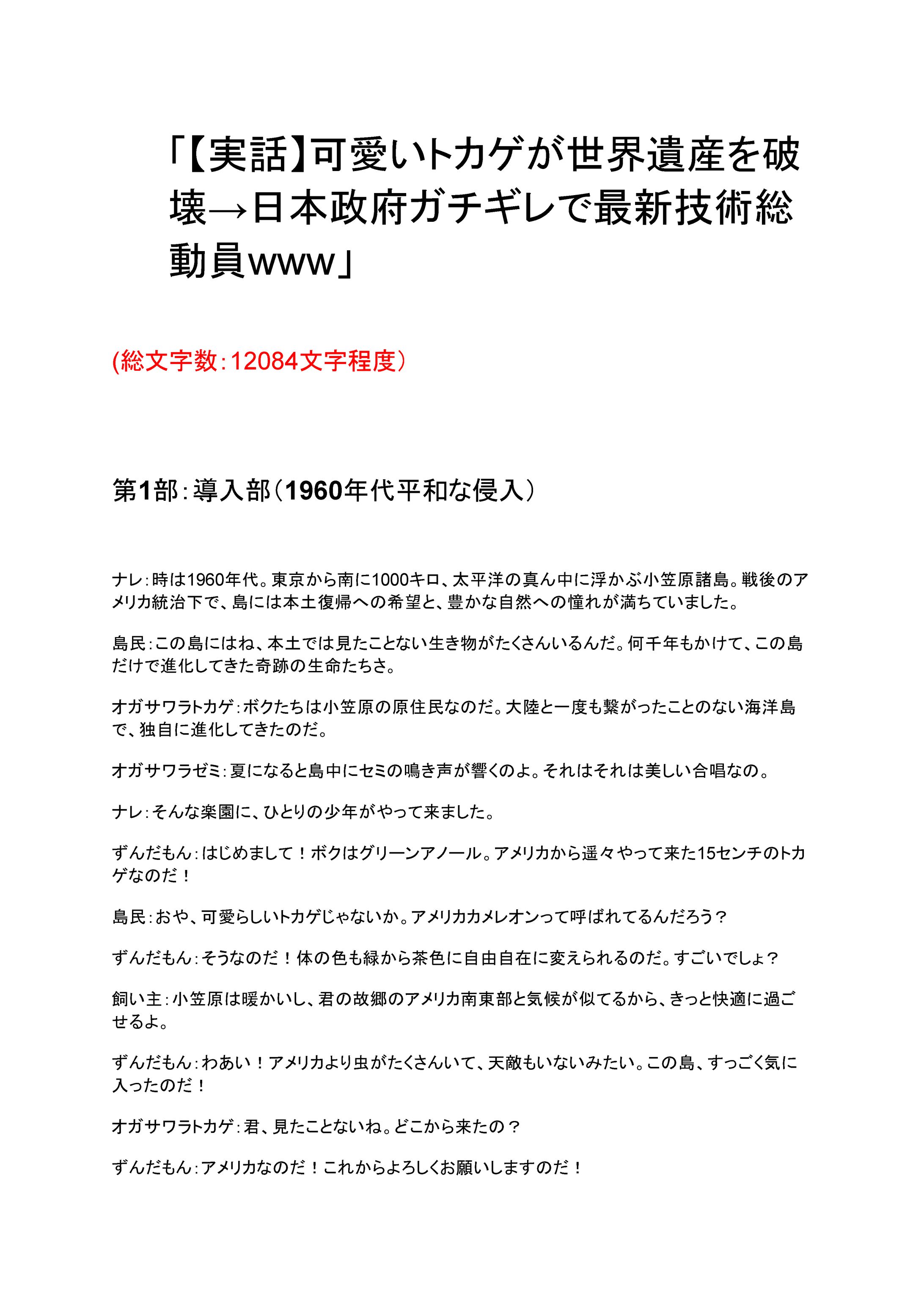 【ずんだもん】「【実話】可愛いトカゲが世界遺産を破壊→日本政府ガチギレで最新技術総動員www」-1