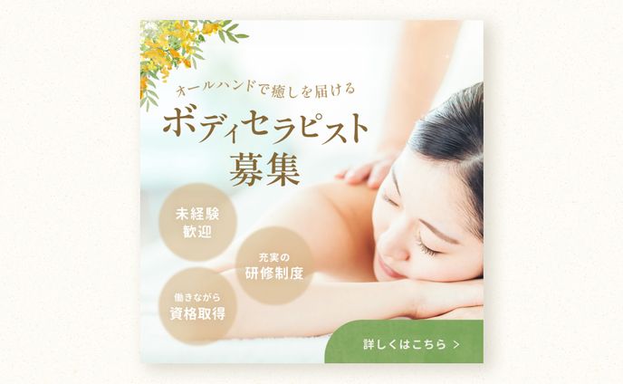 求人記事、厚塗り