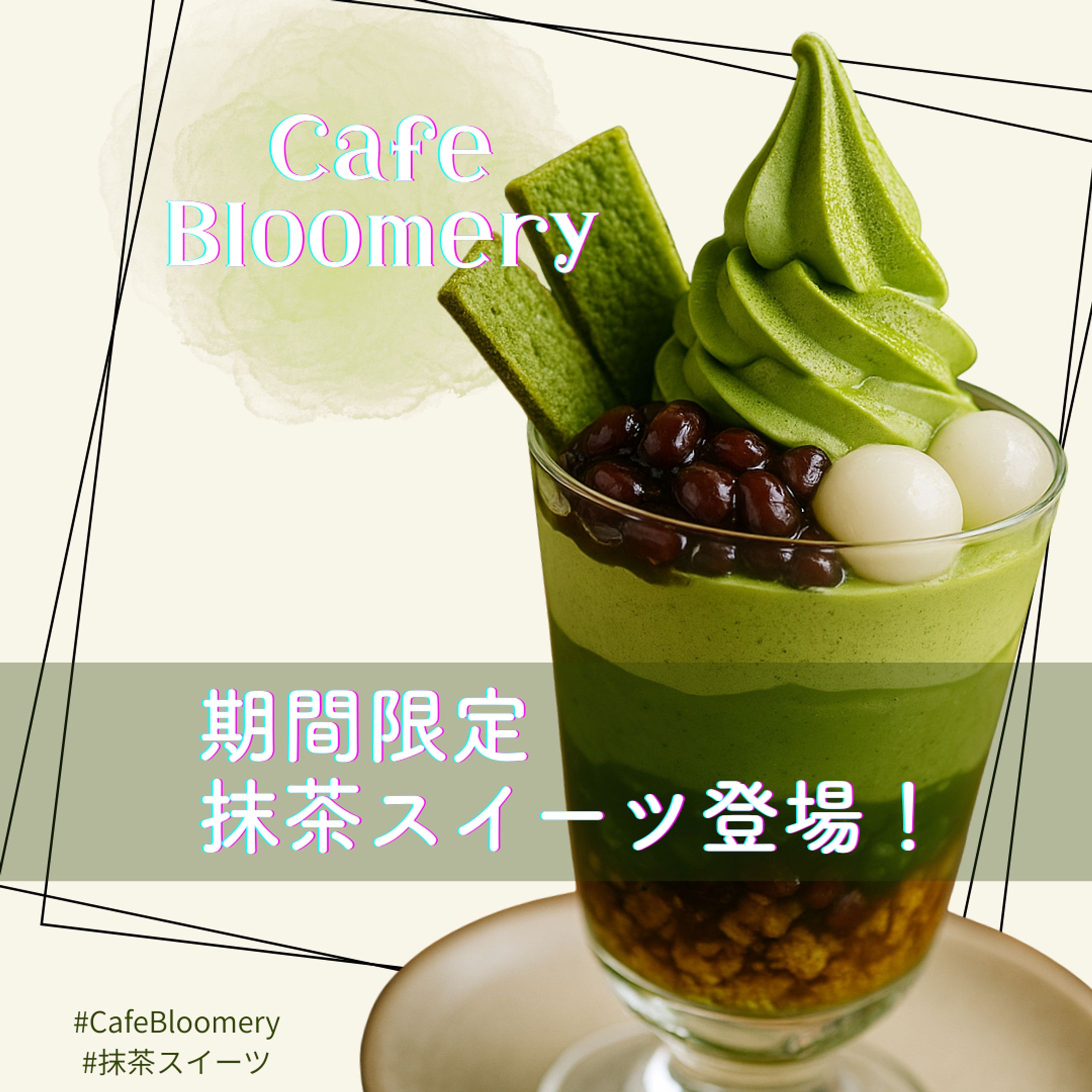 【架空案件】Cafe 期間限定メニュー-1