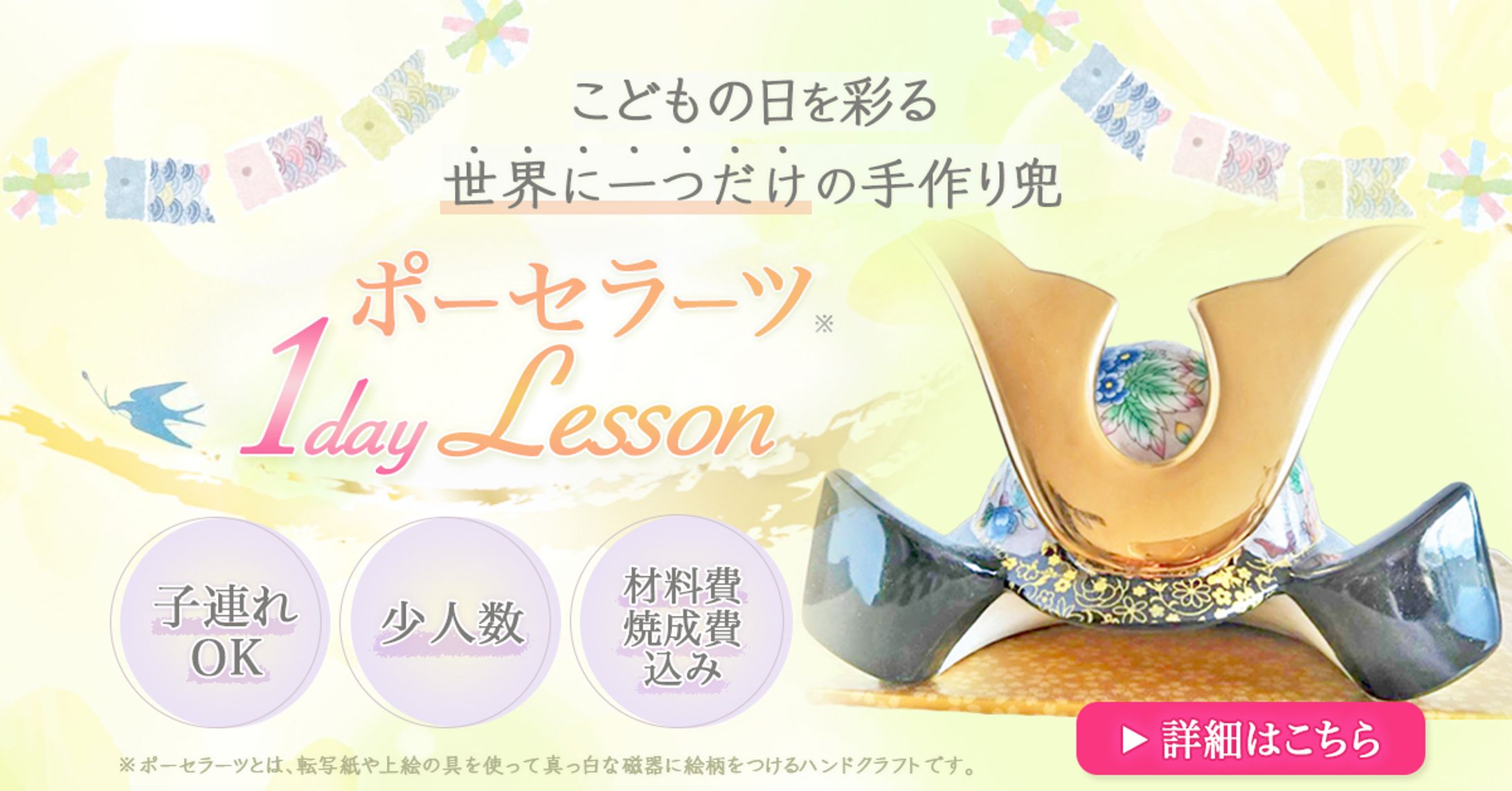 スクール課題（自作テーマ：ポーセラーツ 1day Lesson）-1