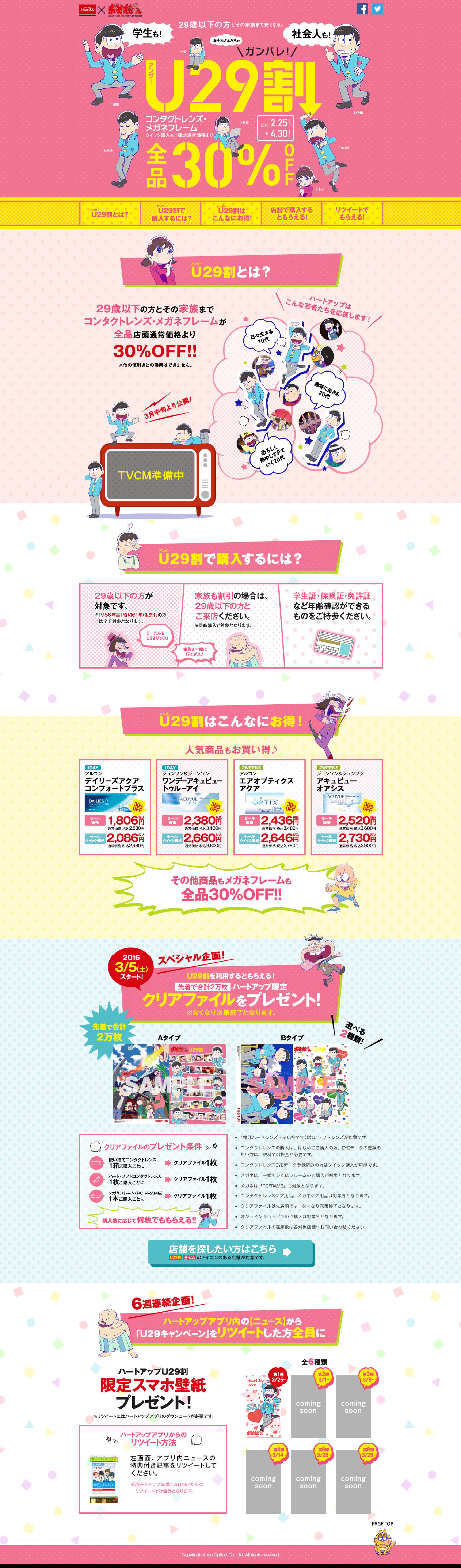 HeartUp×おそ松さん-U29割-1