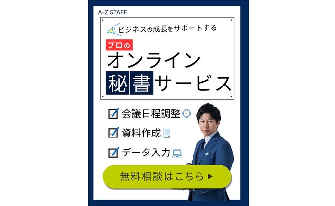 バナー作品　オンライン秘書サービス