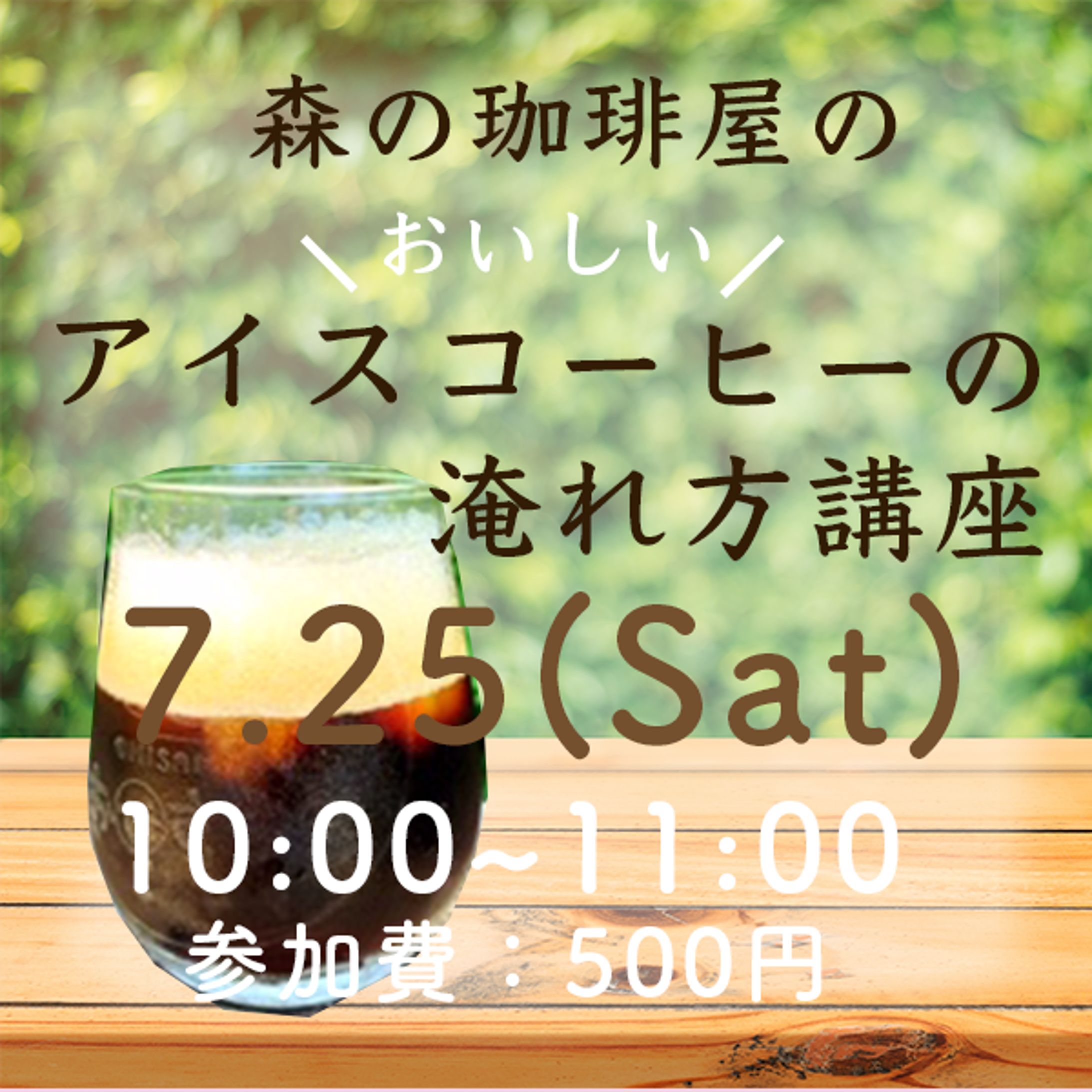 コーヒー教室のお知らせ-1