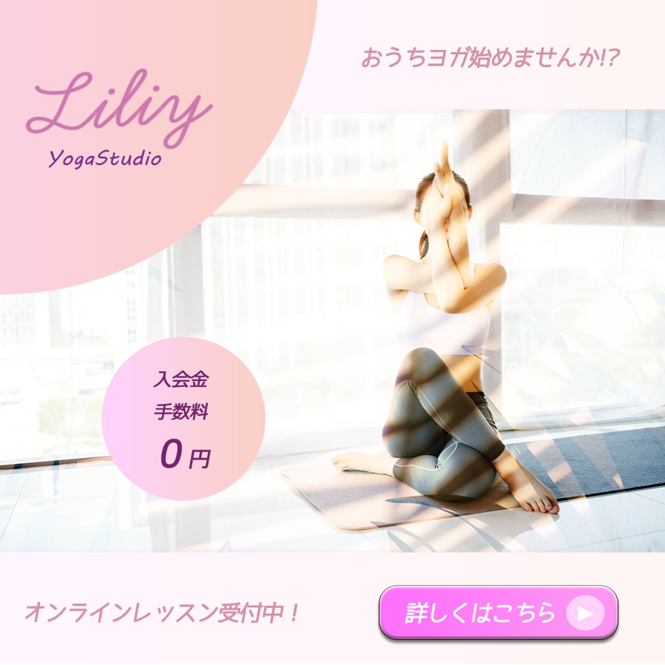 ヨガスタジオ「Liliy」-1
