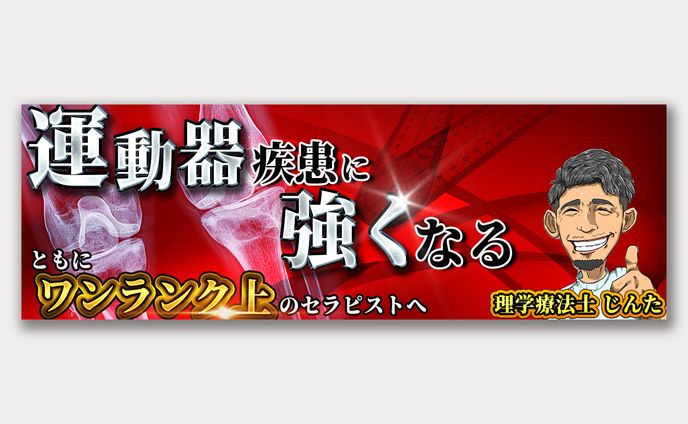 【じんた様】SNSヘッダー