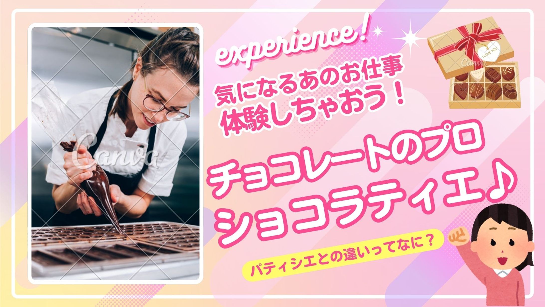 【自主制作】ショコラティエ体験のサムネイル-1