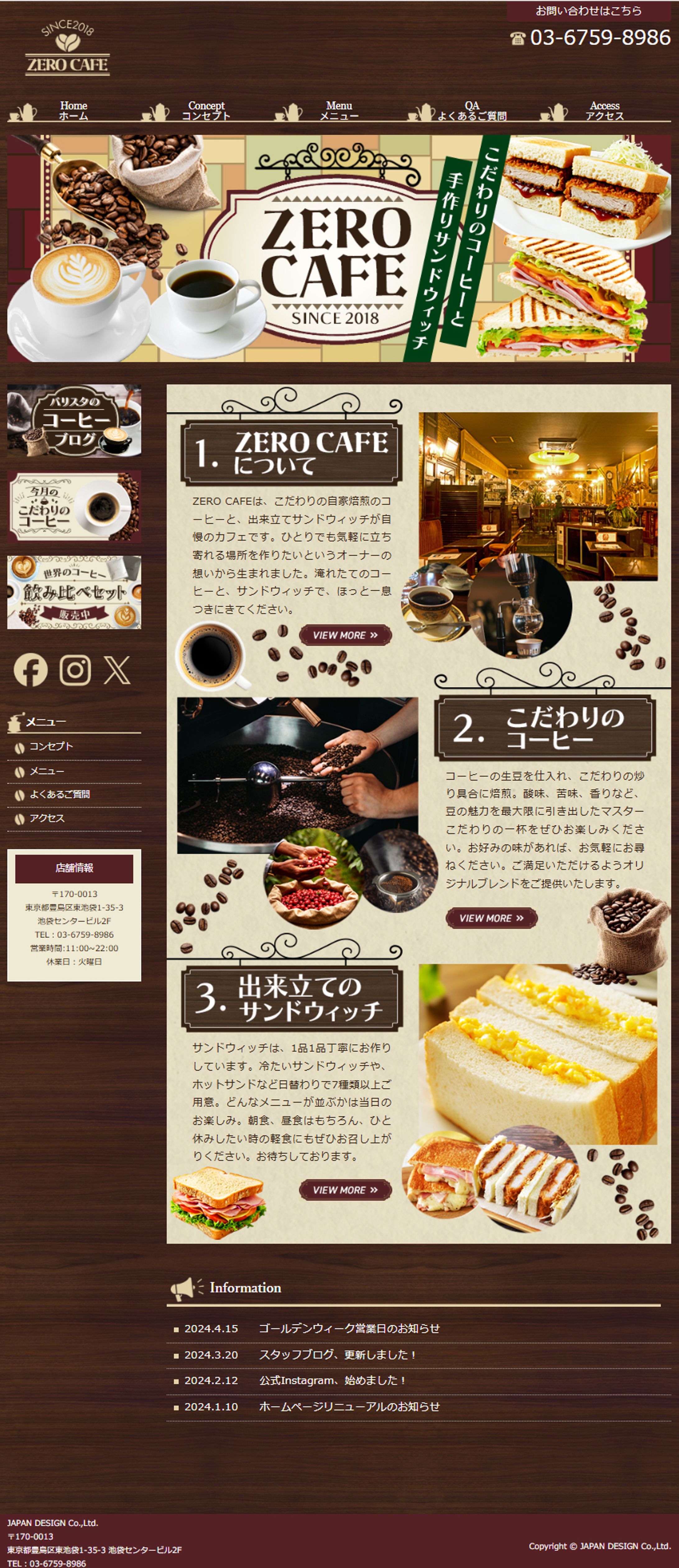 HP：純喫茶のHP-1