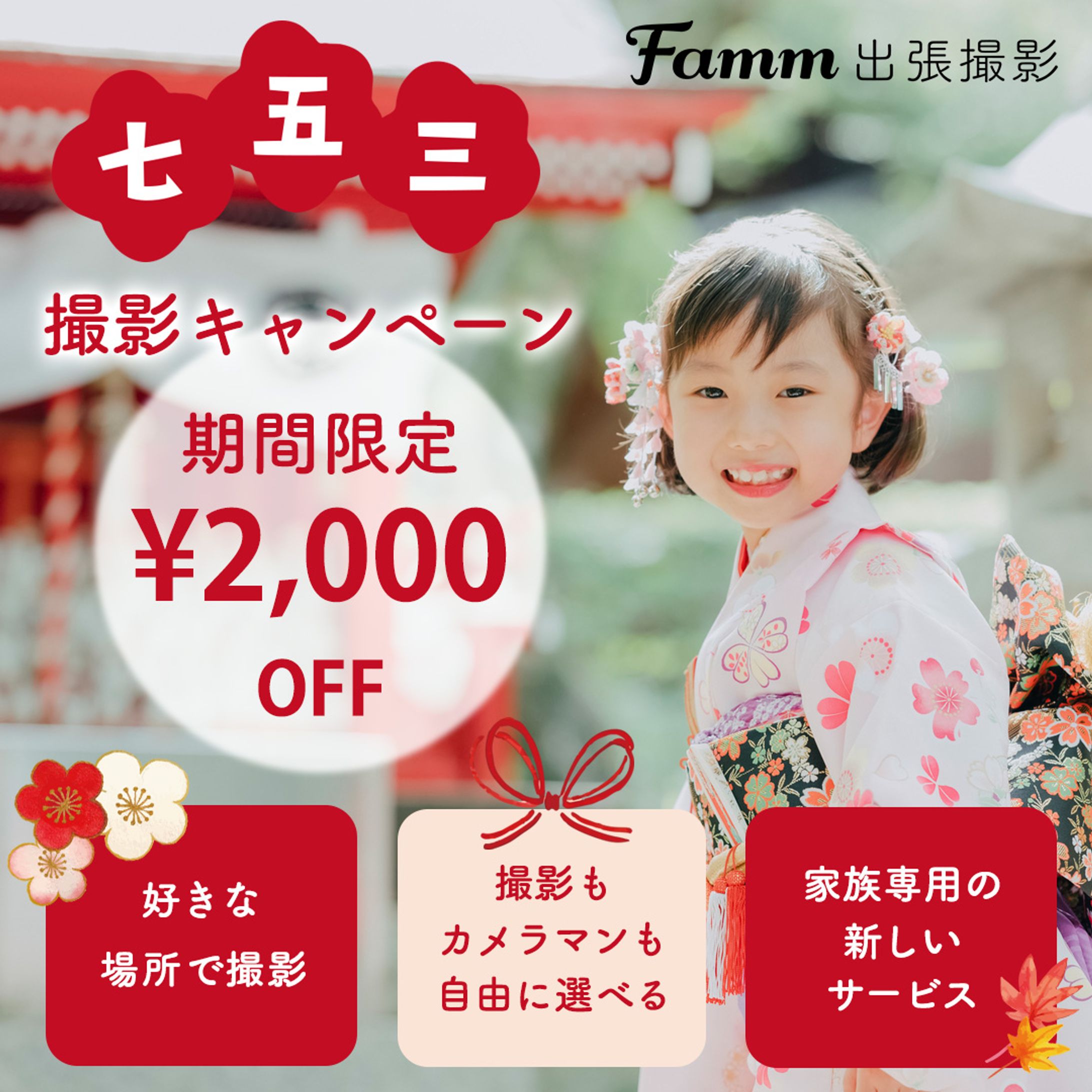 七五三バナー-1