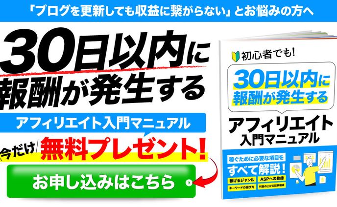 アフィリエイトマニュアル：バナー