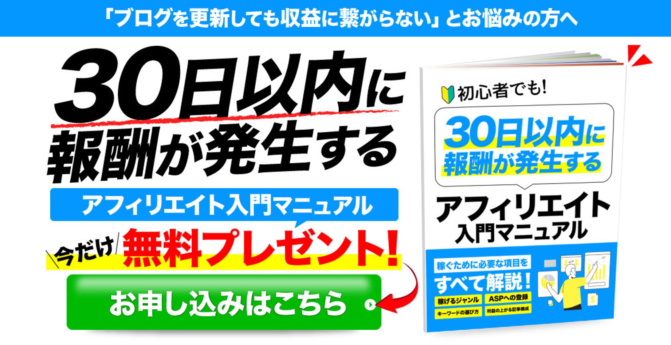 アフィリエイトマニュアル：バナー-1