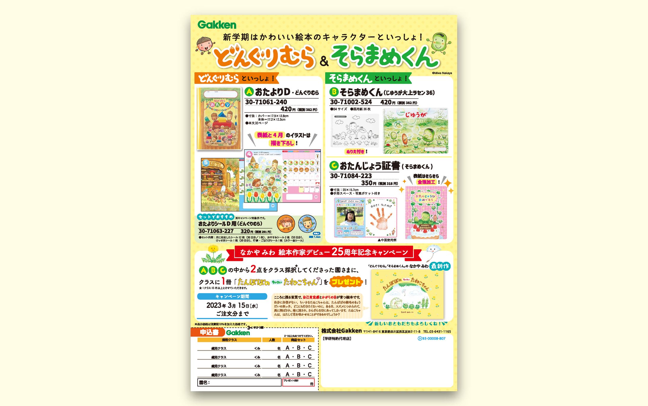チラシデザイン　2023キャンペーン-1