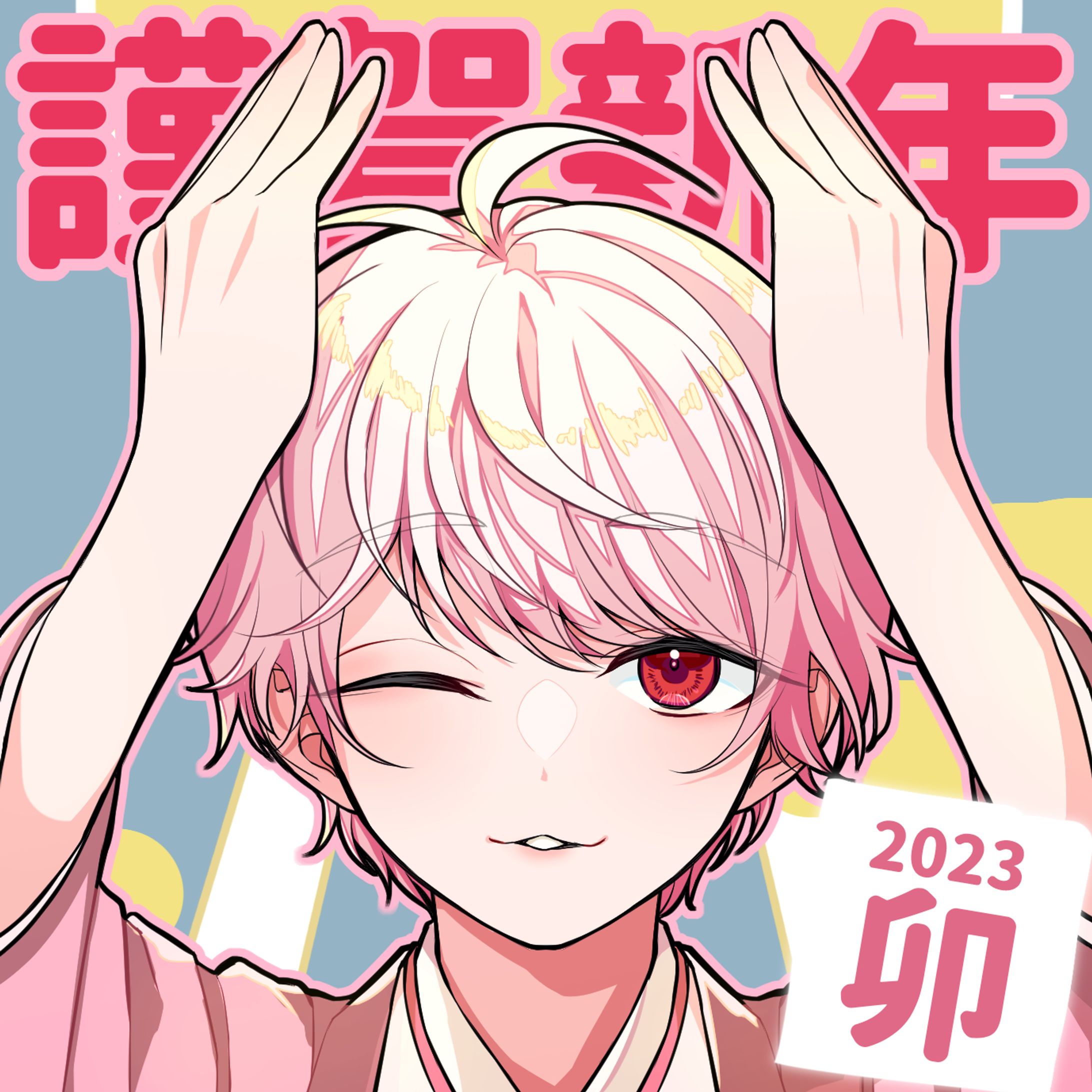 趣味絵▲2023年賀絵-1