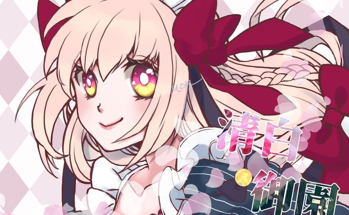 清白御園 TRPG立ち絵