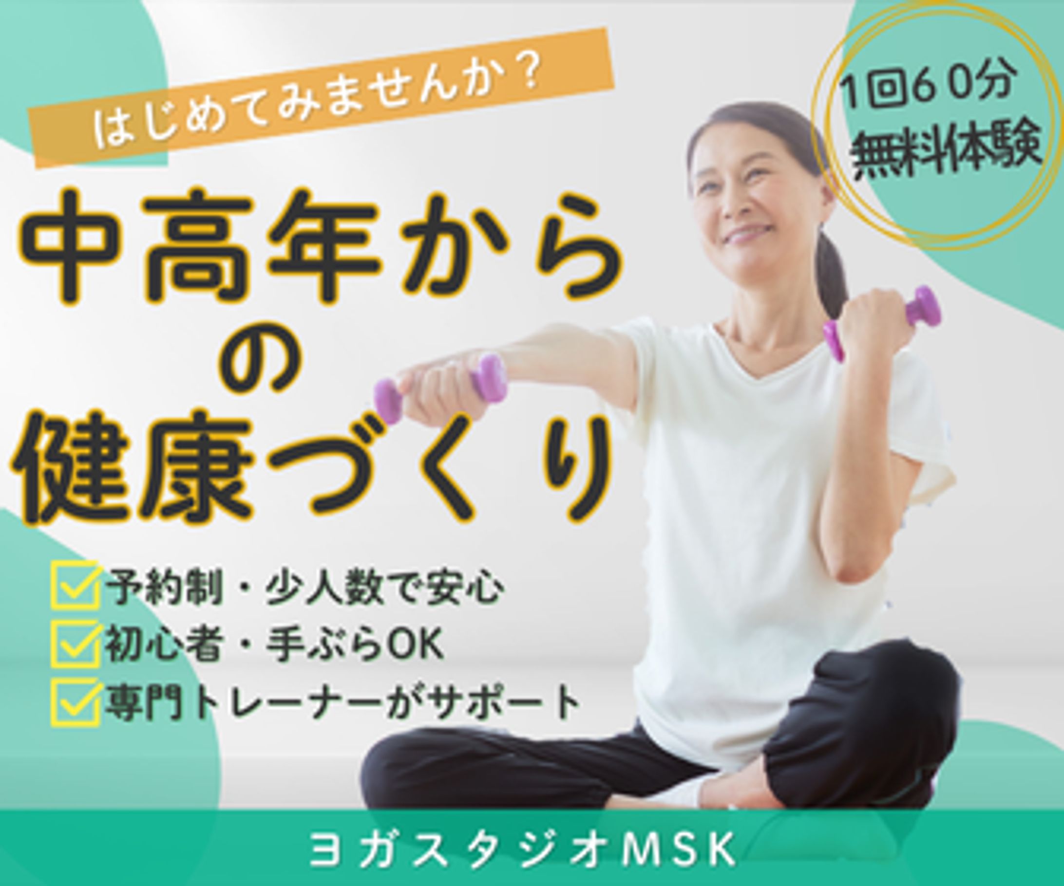 ヨガスタジオのバナー画像-1