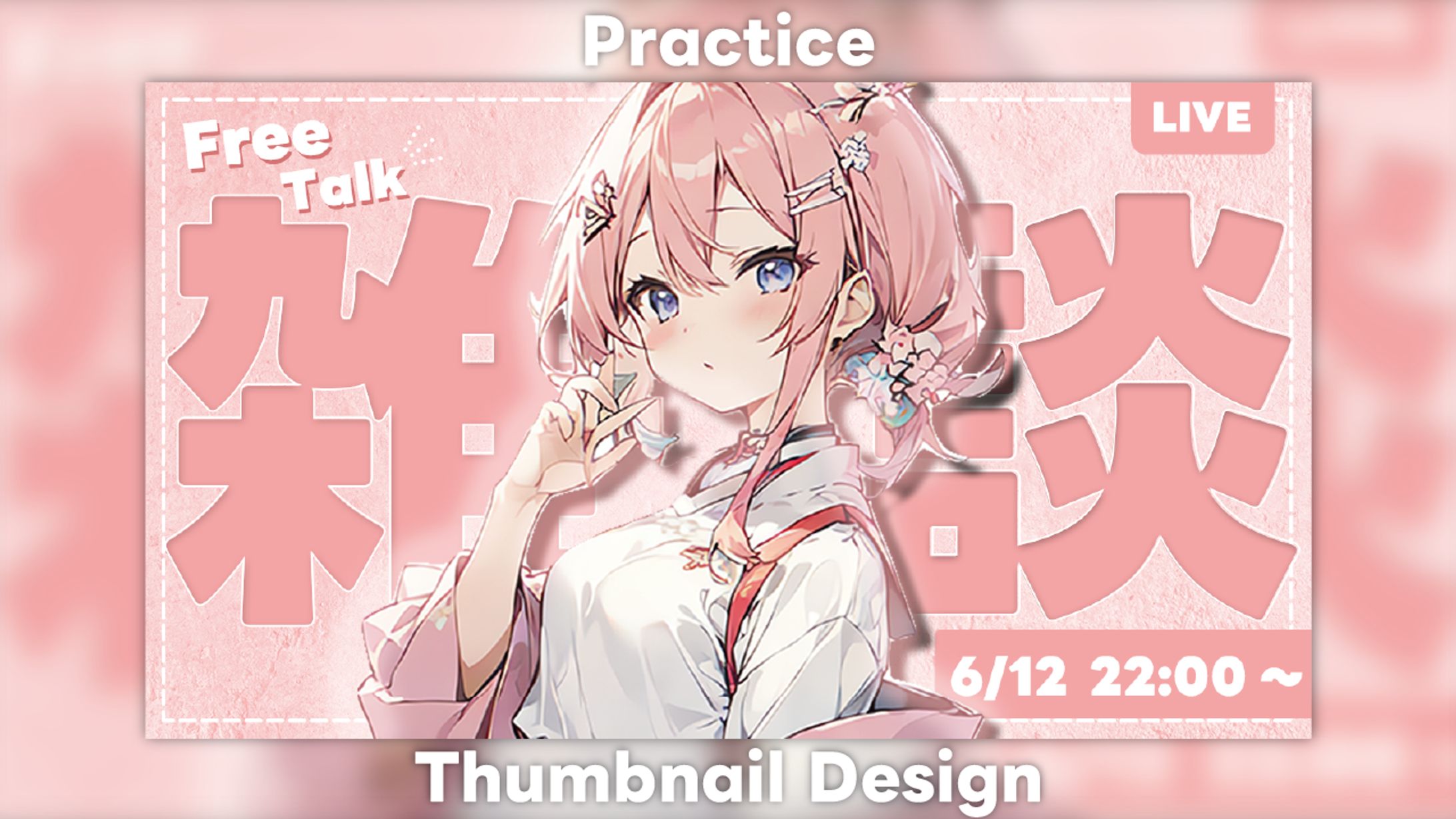 【Practice】雑談配信-1
