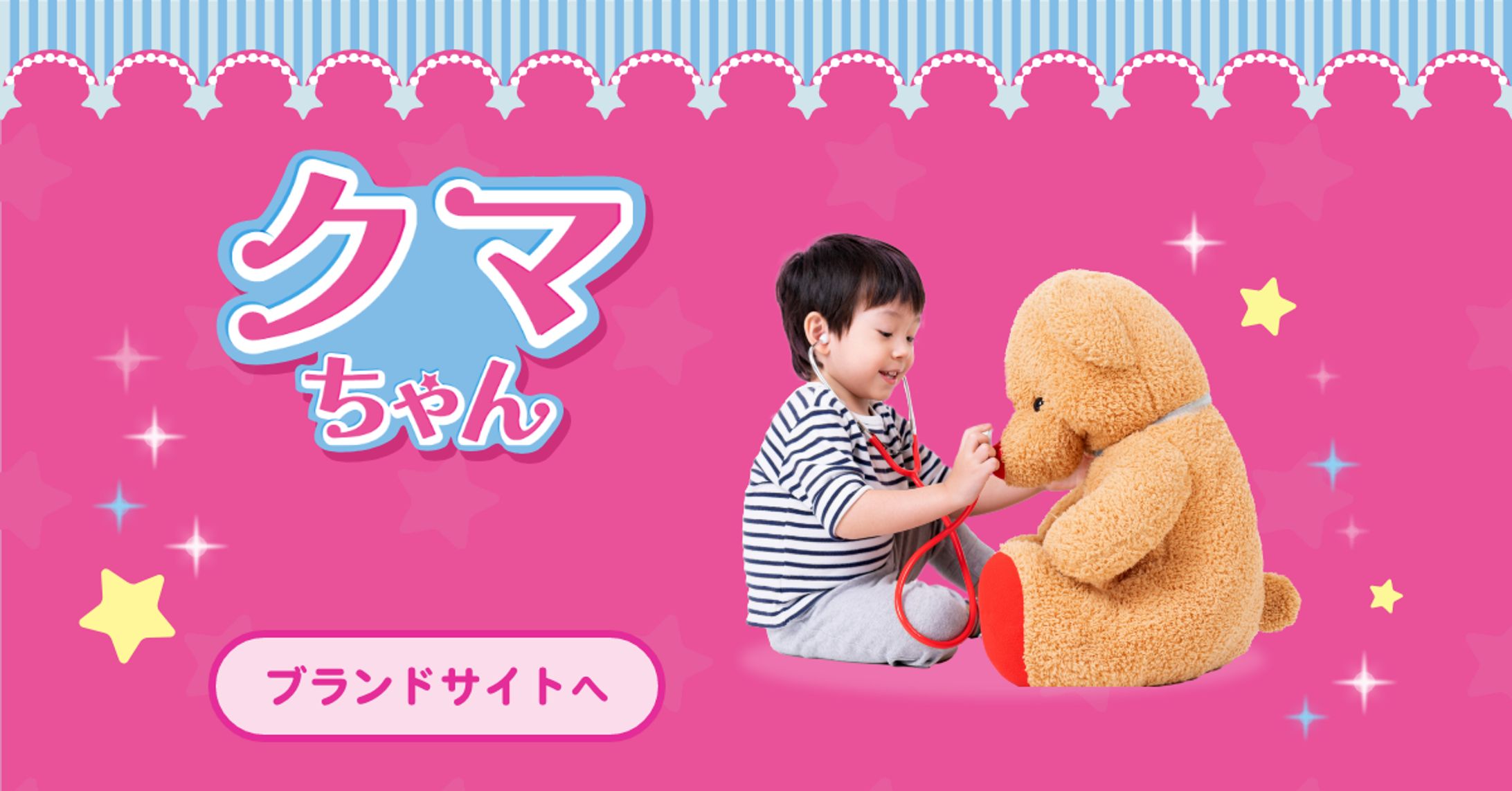 【自主制作】おもちゃのバナー-1