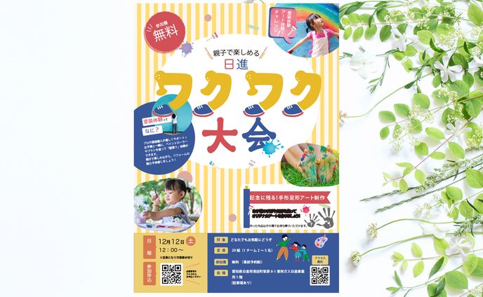 イベント　チラシ