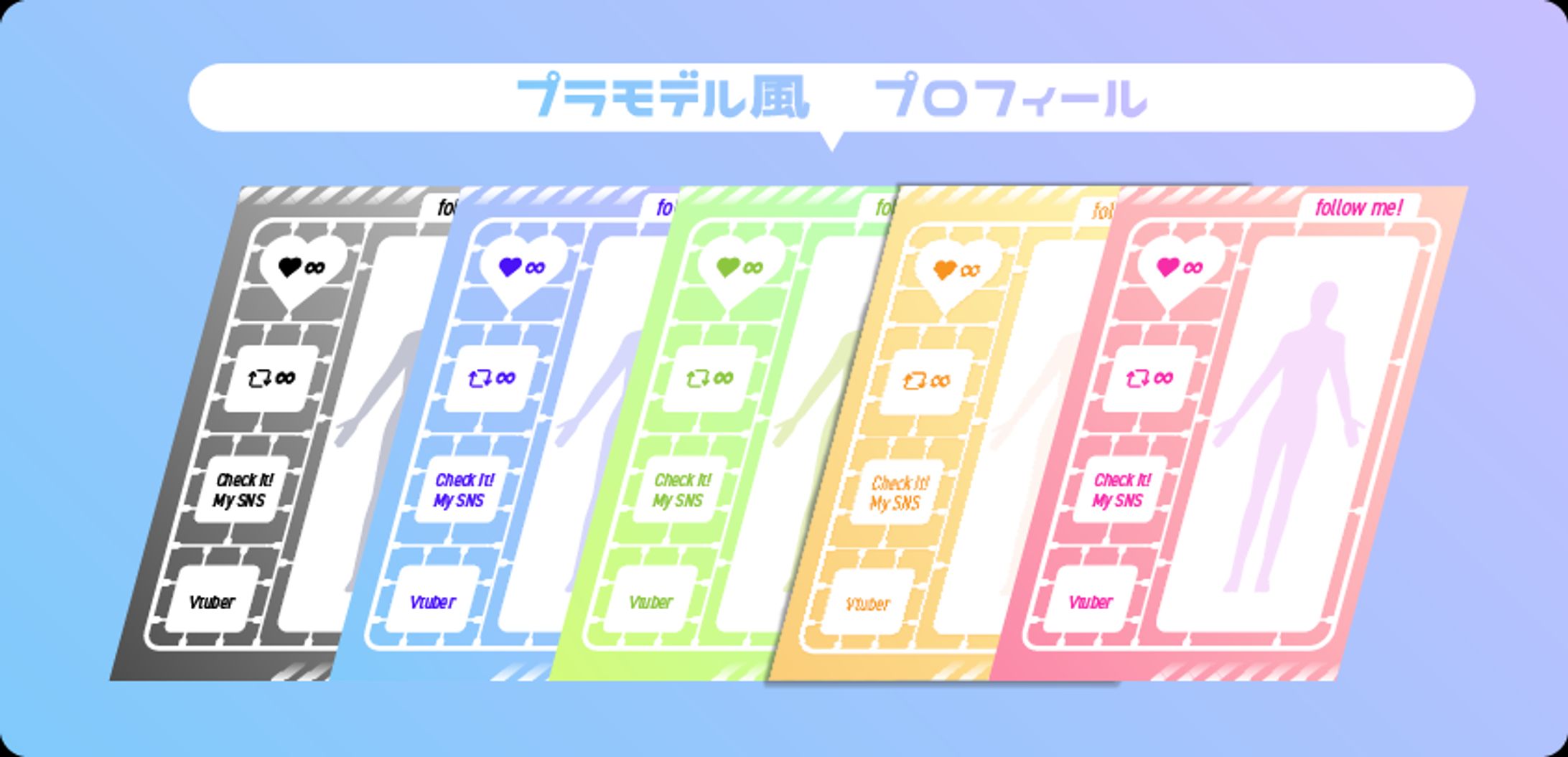 プラモ風　プロフィール紹介-1