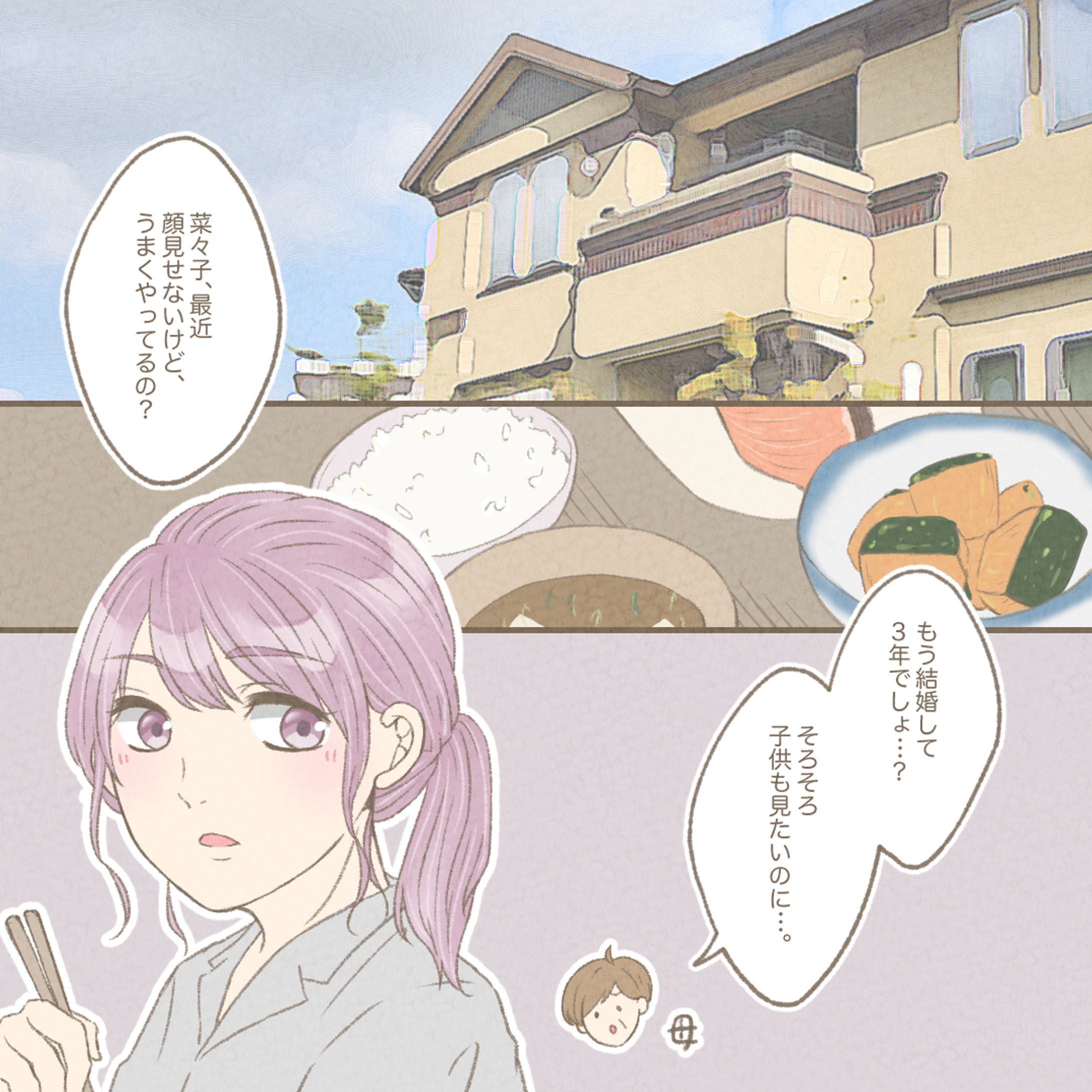 インターネット占い「MIROR」広告漫画-1