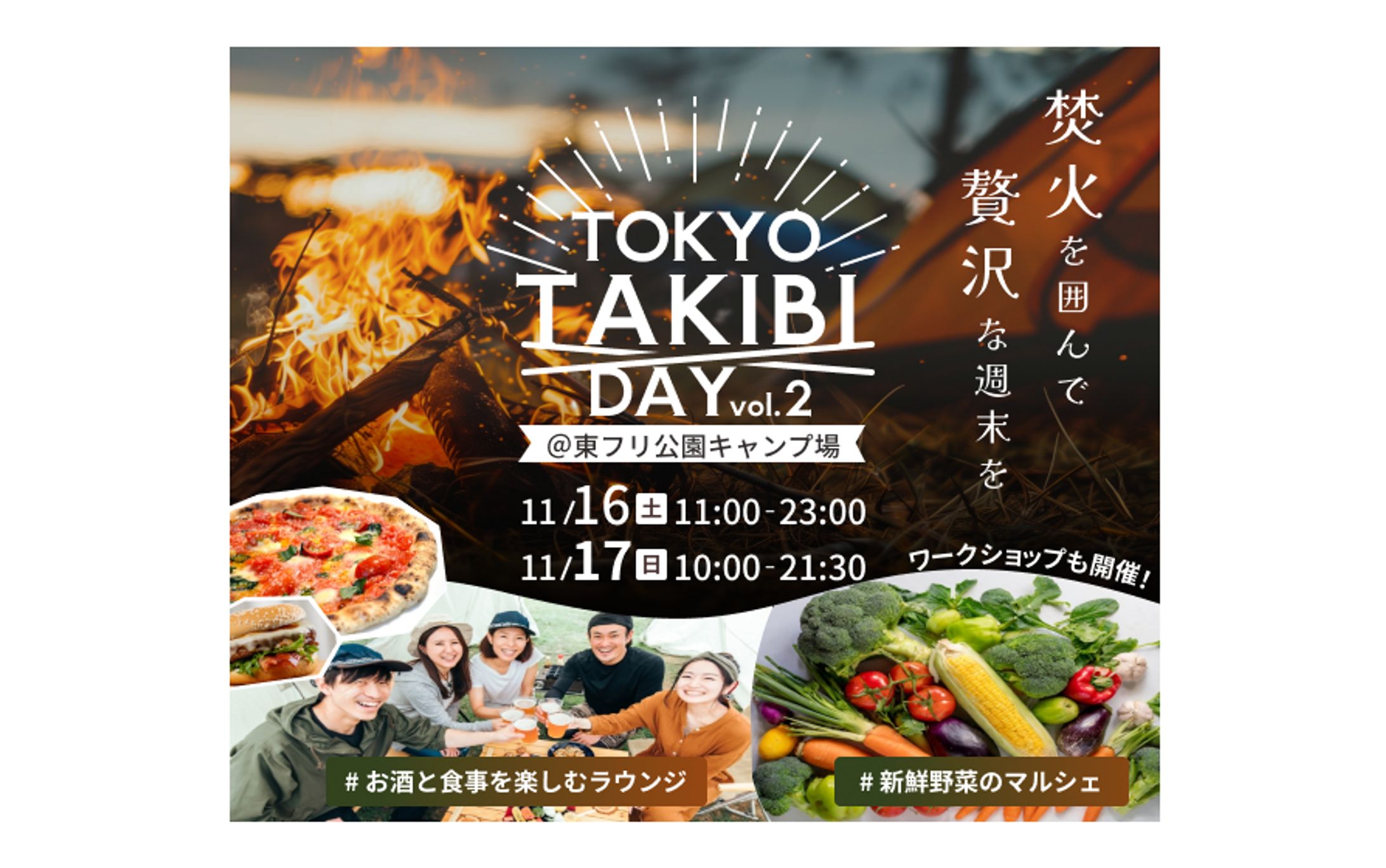 焚き火イベントバナー（自主制作）-1