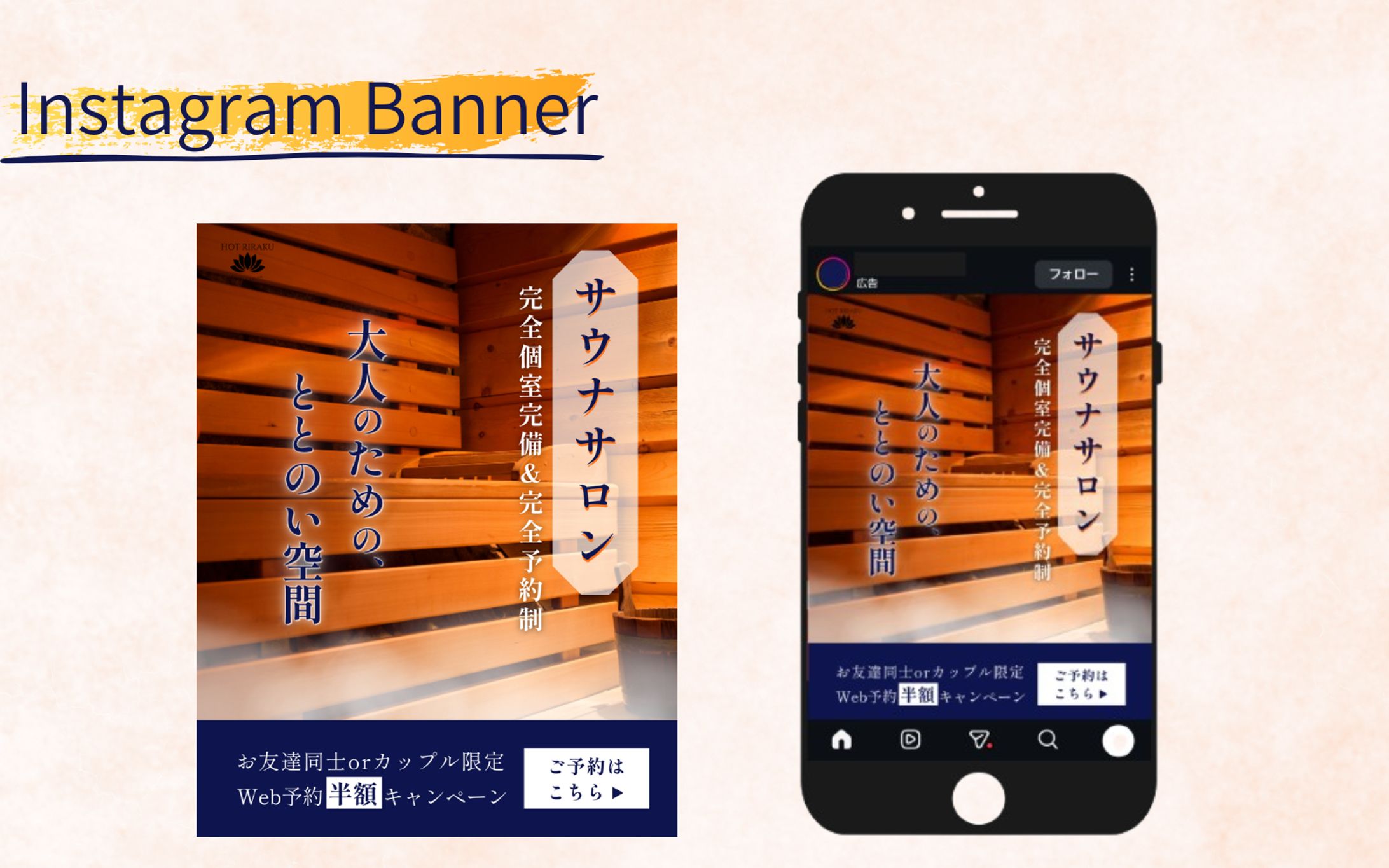 【HerTech架空案件】サウナバナー-1