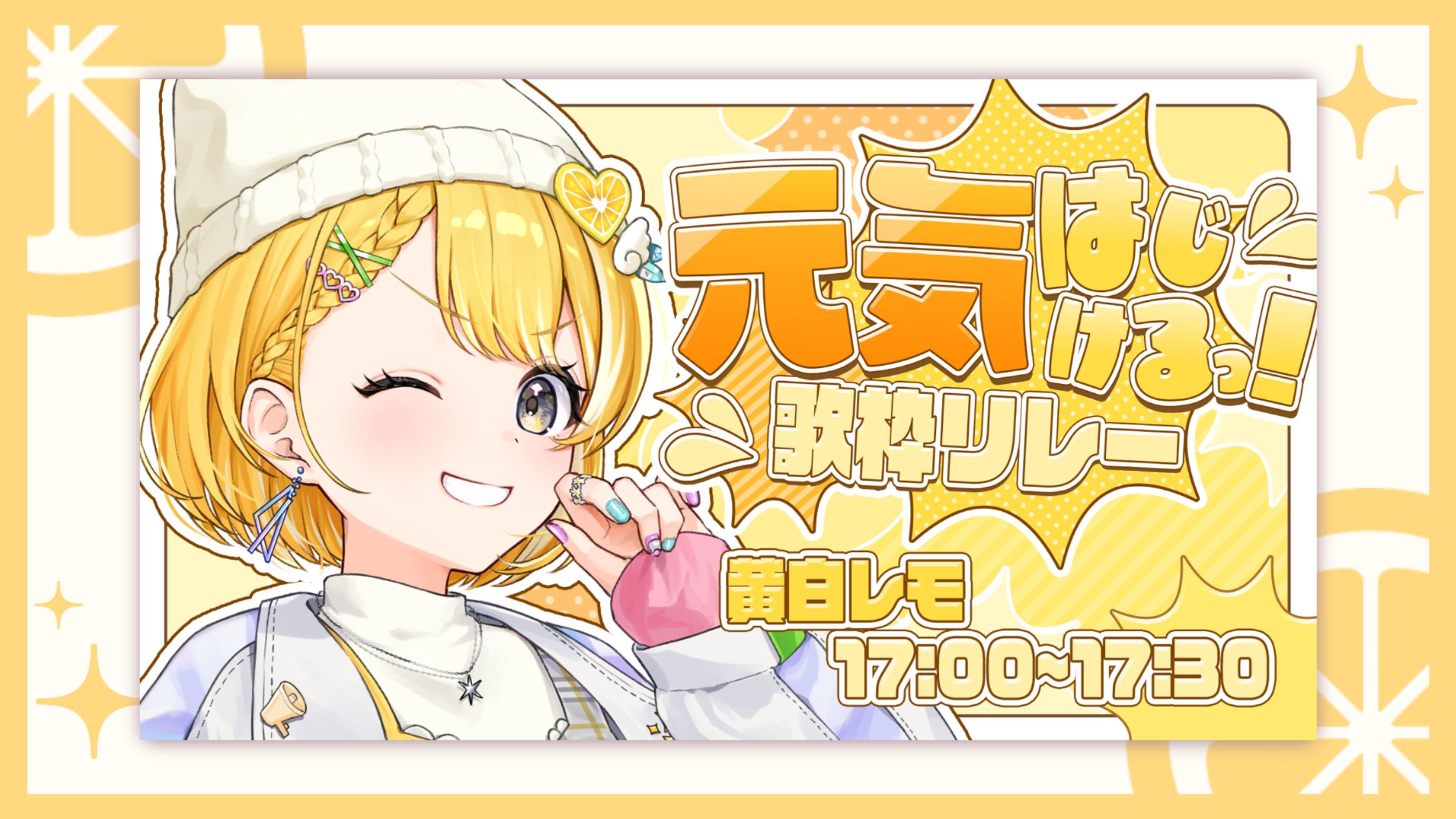 歌枠リレー各種デザイン / 黄白レモ-1