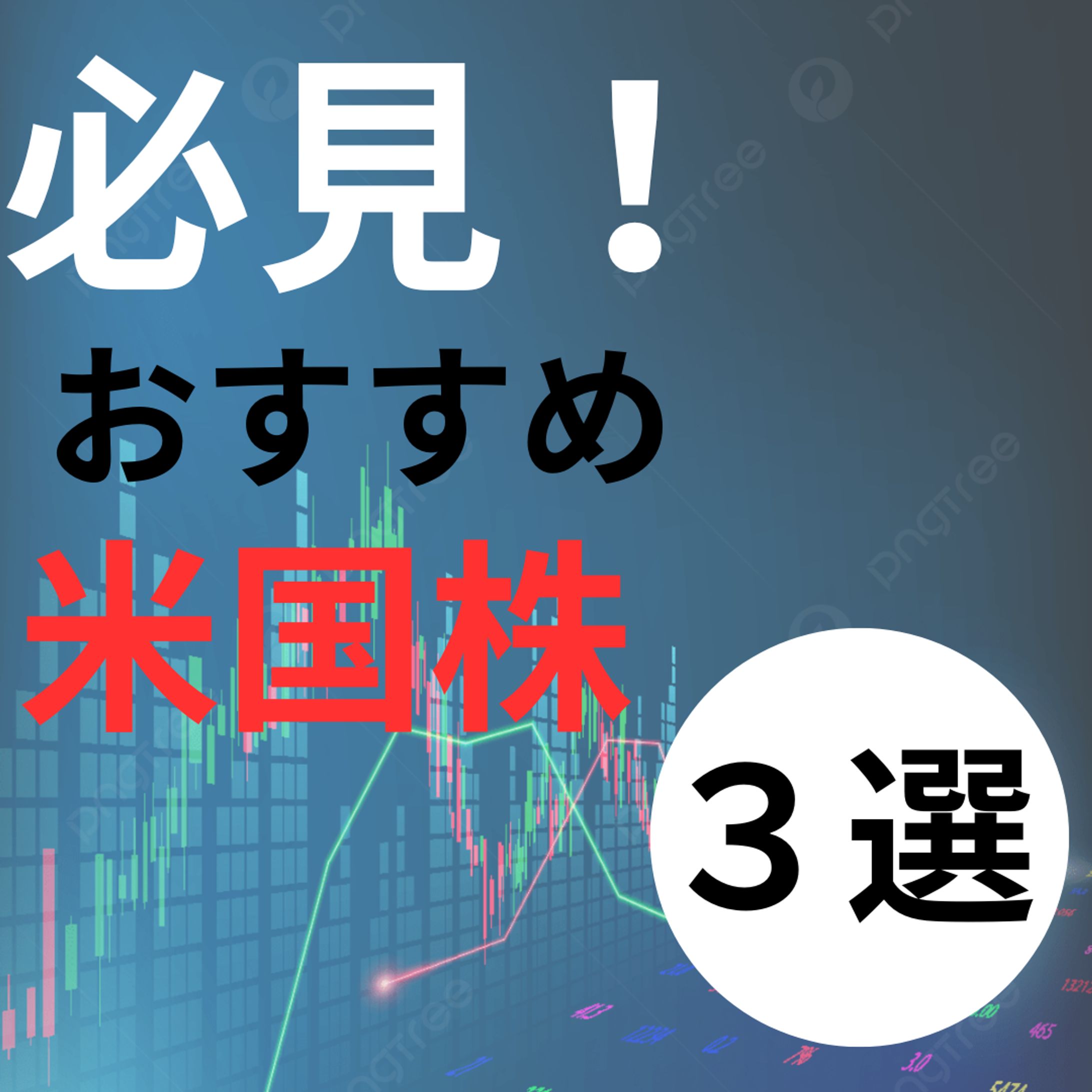 投資系-1