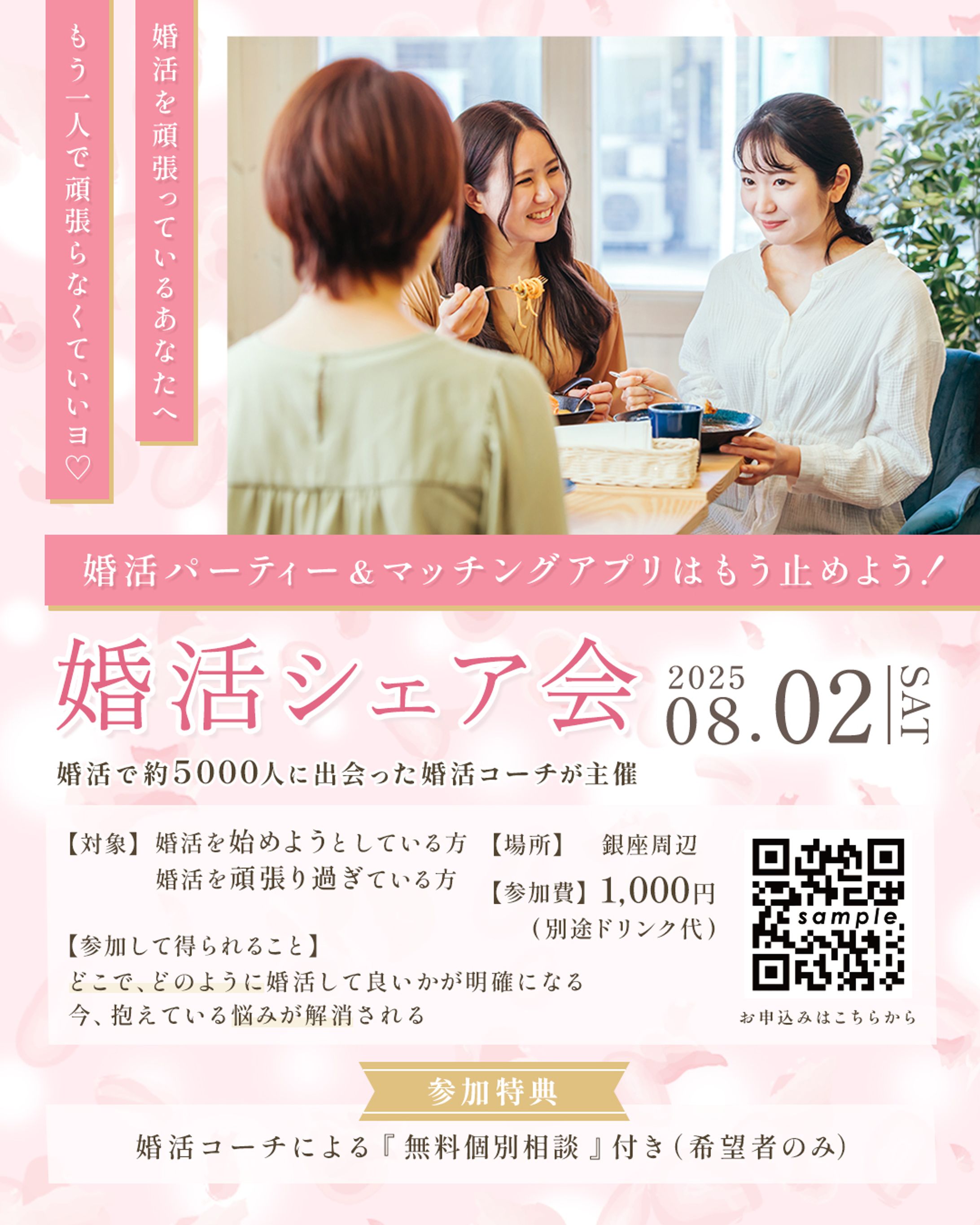 婚活シェア会 -1