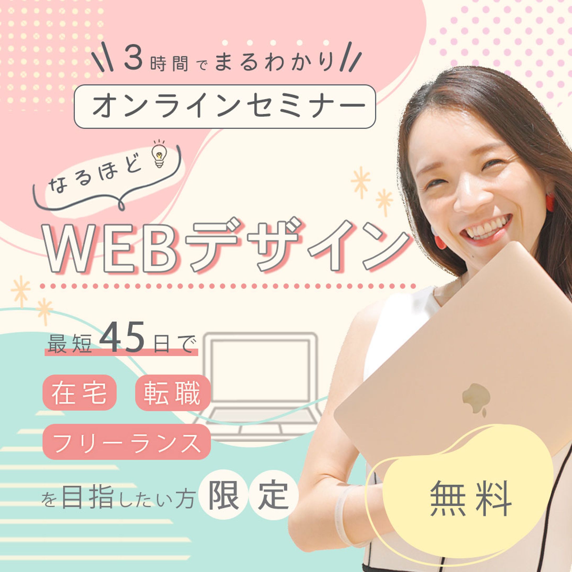 WEBデザイナーオンラインセミナー-1