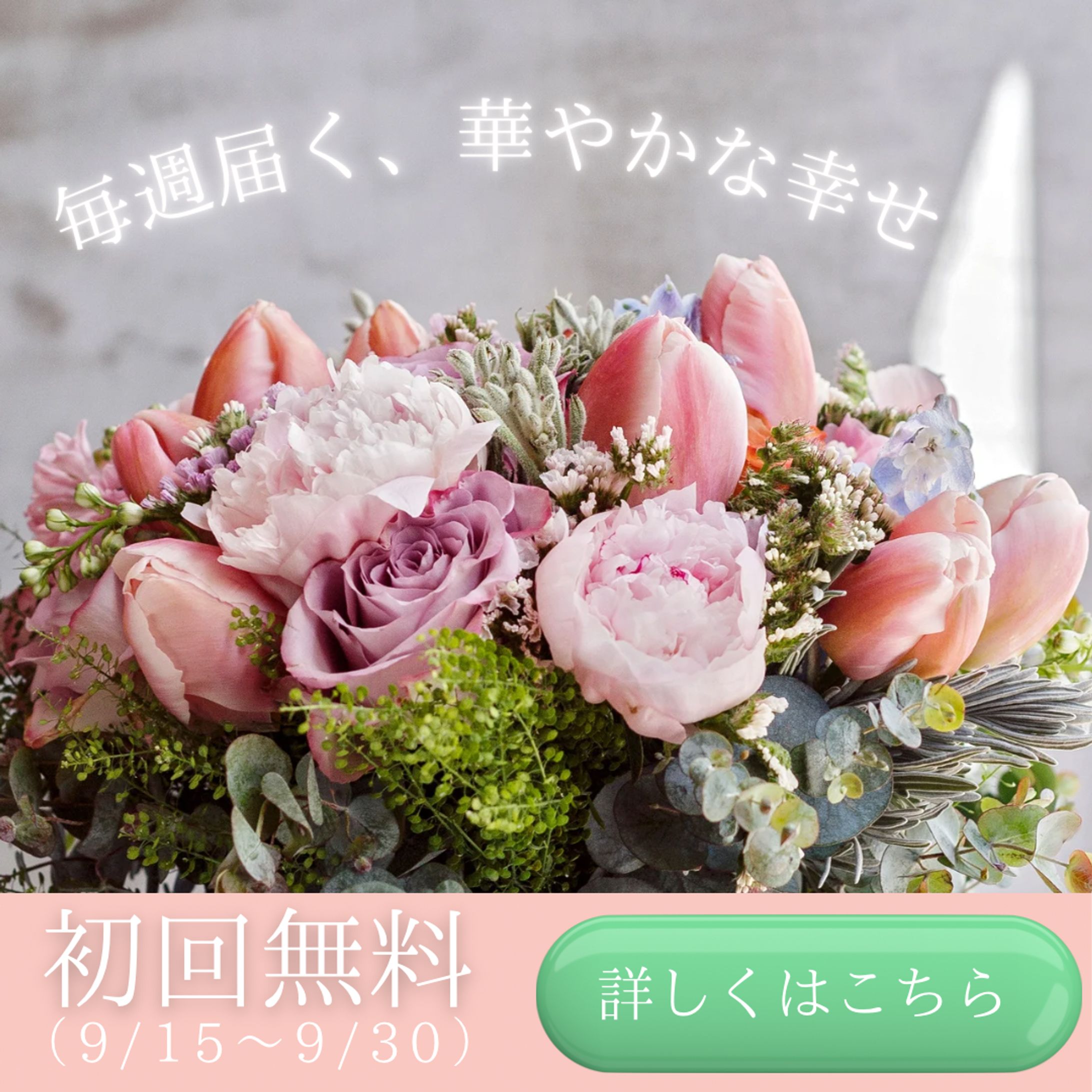 お花の定期便-1