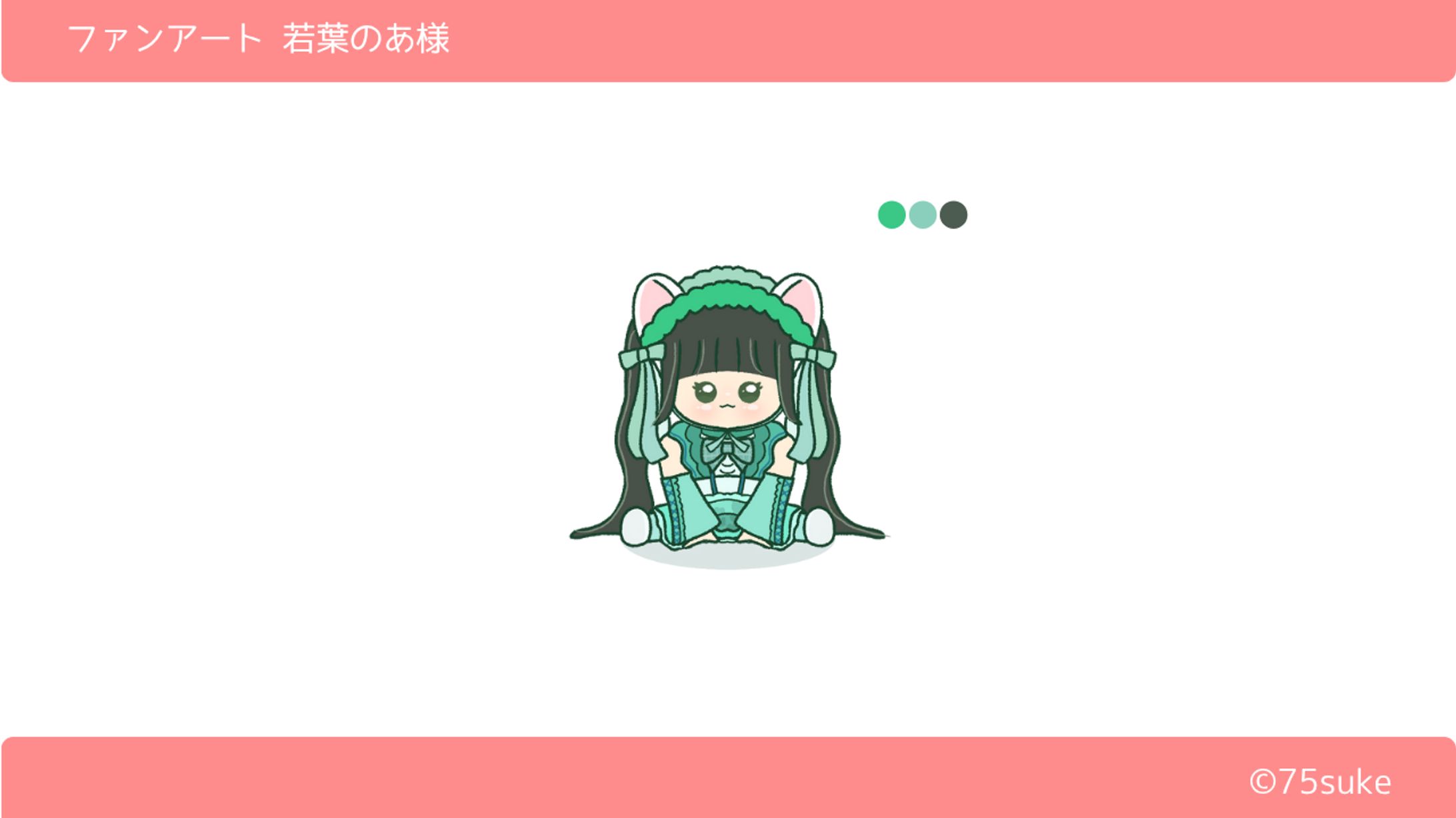 ファンアート(iLiFE!/若葉のあ様)-1