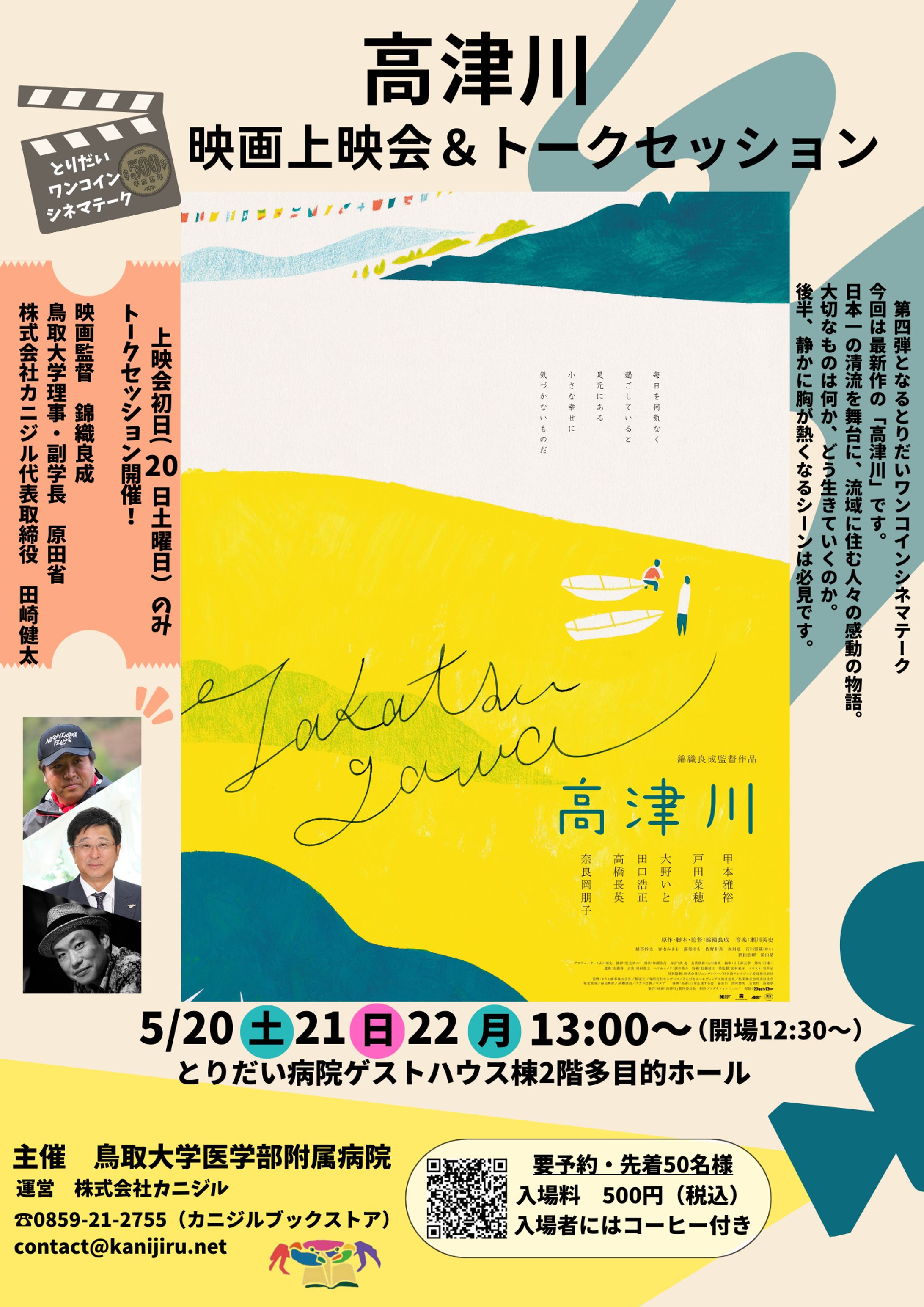 【制作実績】上映会A4チラシ-1