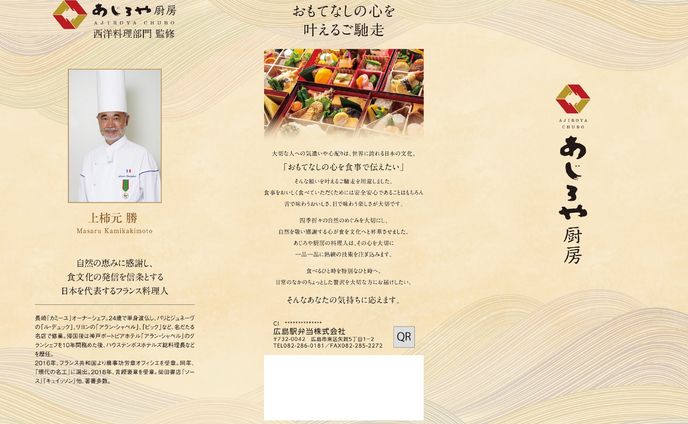レストランパンフ