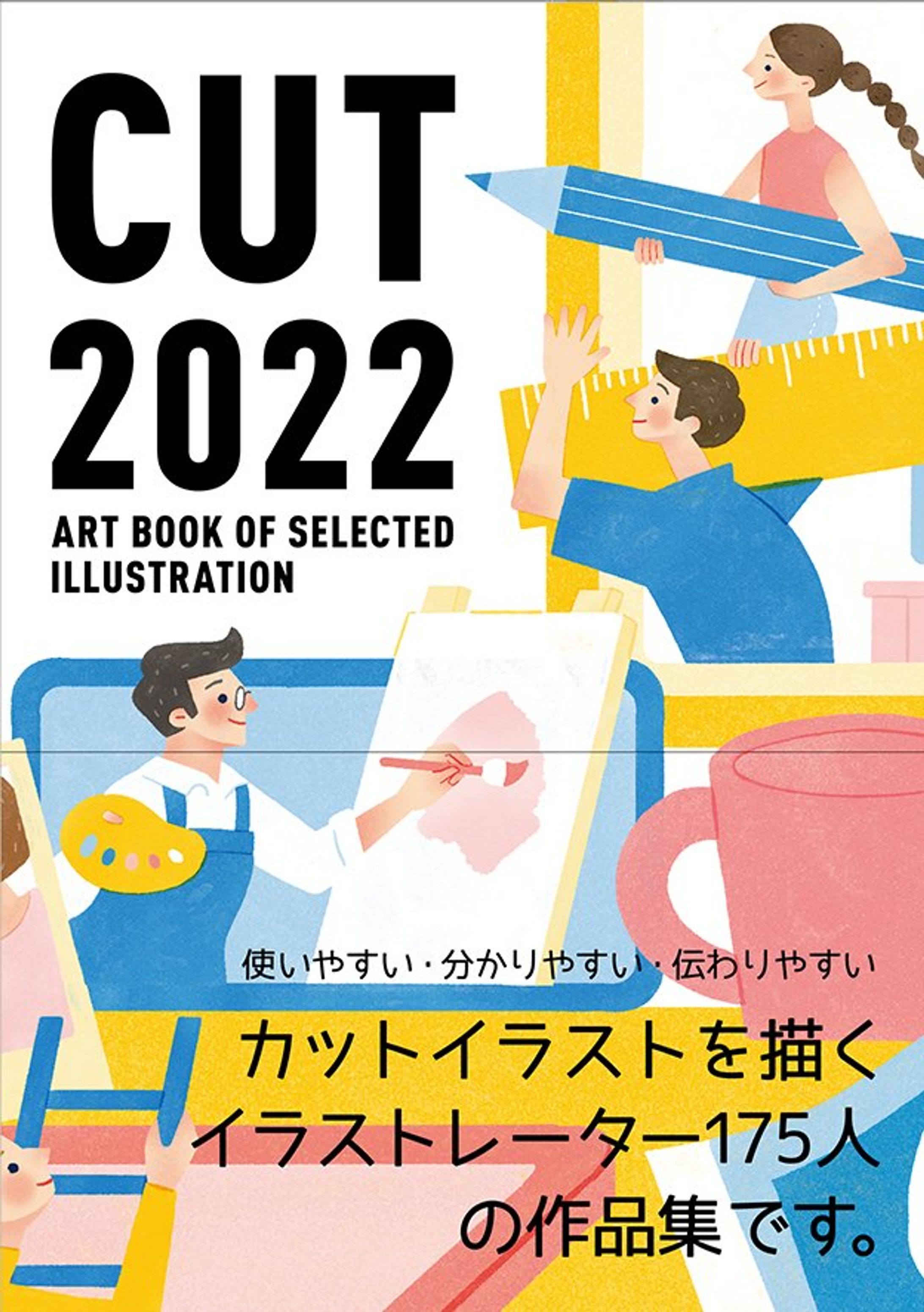 【書籍掲載】『CUT2022』-1