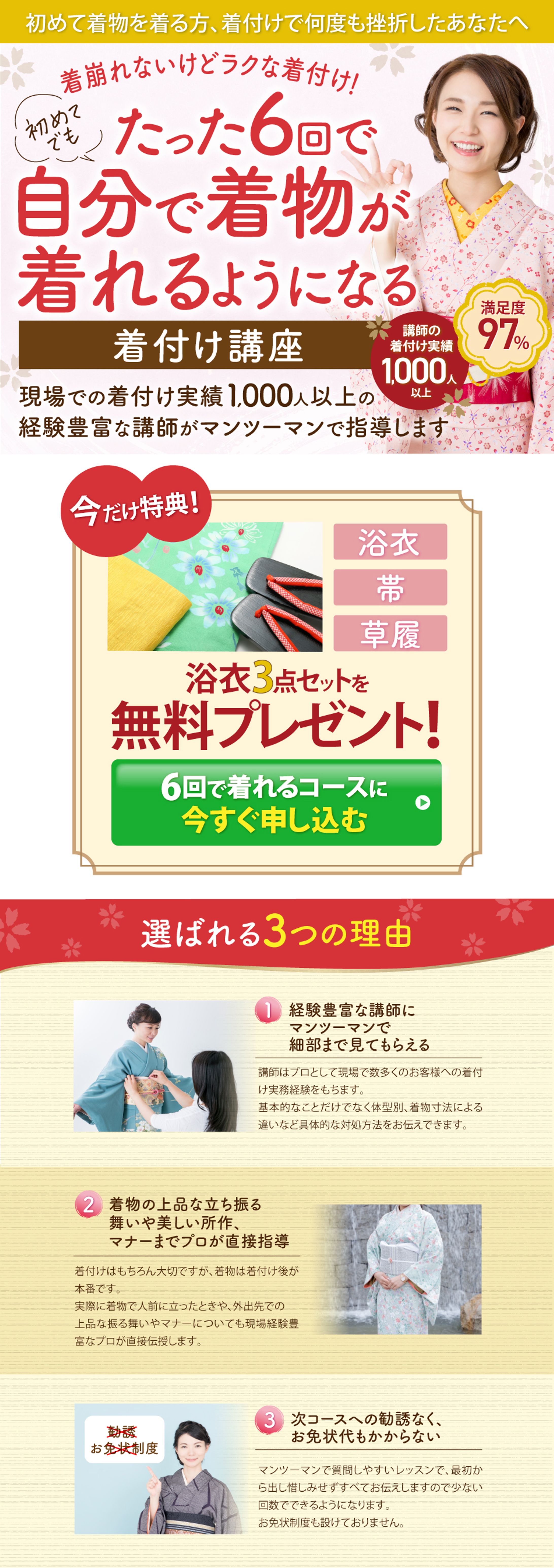 【講座系LP】着付け講座-1