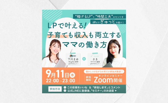 セミナー告知バナー