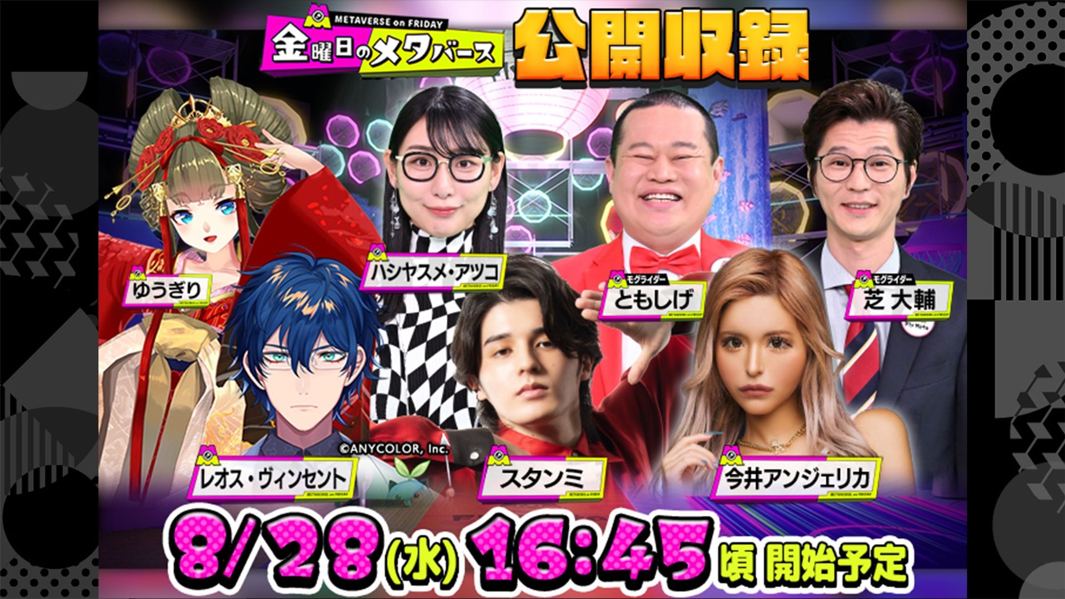テレビ朝日「金曜日のメタバース」cluster公開収録に出演しました-1
