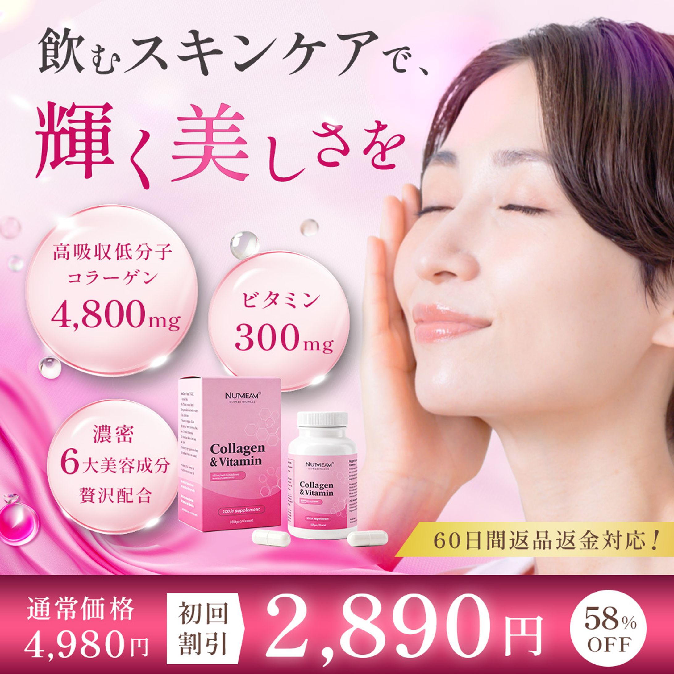 バナー制作 美容サプリメント-1